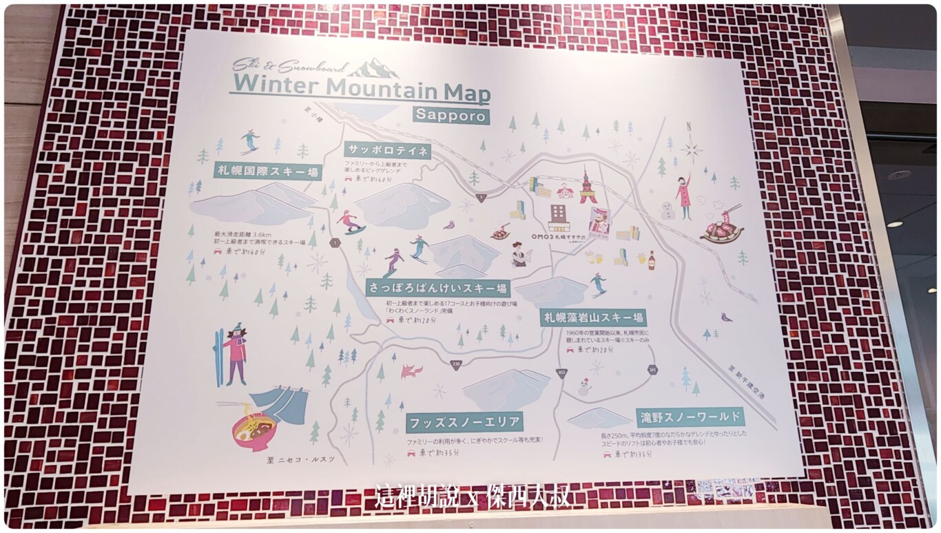 2023,2023-03 北海道,2023旅行,Google News,Hoshino_Resort,hoshinoresorts,INAX,OMO,OMO BASE,OMO3,omo3sapporosusukino,OMO3札幌すすきの,OMO3薄野飯店,OMO5,OMO住宿,傑西飯店開箱清單,北海道,北海道旅行,北海道旅遊,商務旅館,寵物友善,市區飯店,日本,日本旅行,星野リゾート,星野リゾート Hoshino Resorts,星野集團,星野集團住宿,星野飯店,服務,札幌,胃袋放電中,自助商店,薄野,達人帶路,餐廳推薦 2023,2023-03 北海道,2023旅行,Google News,Hoshino_Resort,hoshinoresorts,INAX,OMO,OMO BASE,OMO3,omo3sapporosusukino,OMO3札幌すすきの,OMO3薄野飯店,OMO5,OMO住宿,傑西飯店開箱清單,北海道,北海道旅行,北海道旅遊,商務旅館,寵物友善,市區飯店,日本,日本旅行,星野リゾート,星野リゾート Hoshino Resorts,星野集團,星野集團住宿,星野飯店,服務,札幌,胃袋放電中,自助商店,薄野,達人帶路,餐廳推薦
