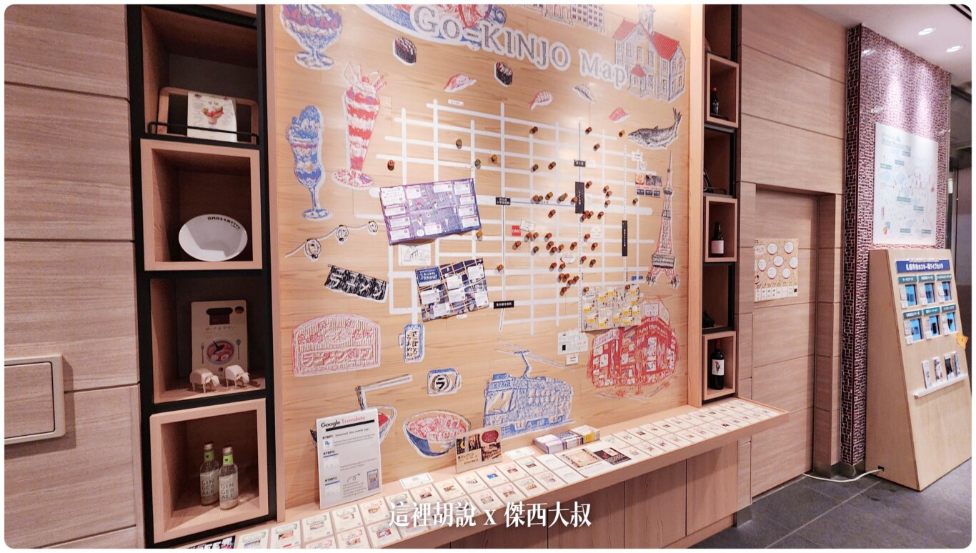 2023,2023-03 北海道,2023旅行,Google News,Hoshino_Resort,hoshinoresorts,INAX,OMO,OMO BASE,OMO3,omo3sapporosusukino,OMO3札幌すすきの,OMO3薄野飯店,OMO5,OMO住宿,傑西飯店開箱清單,北海道,北海道旅行,北海道旅遊,商務旅館,寵物友善,市區飯店,日本,日本旅行,星野リゾート,星野リゾート Hoshino Resorts,星野集團,星野集團住宿,星野飯店,服務,札幌,胃袋放電中,自助商店,薄野,達人帶路,餐廳推薦 2023,2023-03 北海道,2023旅行,Google News,Hoshino_Resort,hoshinoresorts,INAX,OMO,OMO BASE,OMO3,omo3sapporosusukino,OMO3札幌すすきの,OMO3薄野飯店,OMO5,OMO住宿,傑西飯店開箱清單,北海道,北海道旅行,北海道旅遊,商務旅館,寵物友善,市區飯店,日本,日本旅行,星野リゾート,星野リゾート Hoshino Resorts,星野集團,星野集團住宿,星野飯店,服務,札幌,胃袋放電中,自助商店,薄野,達人帶路,餐廳推薦