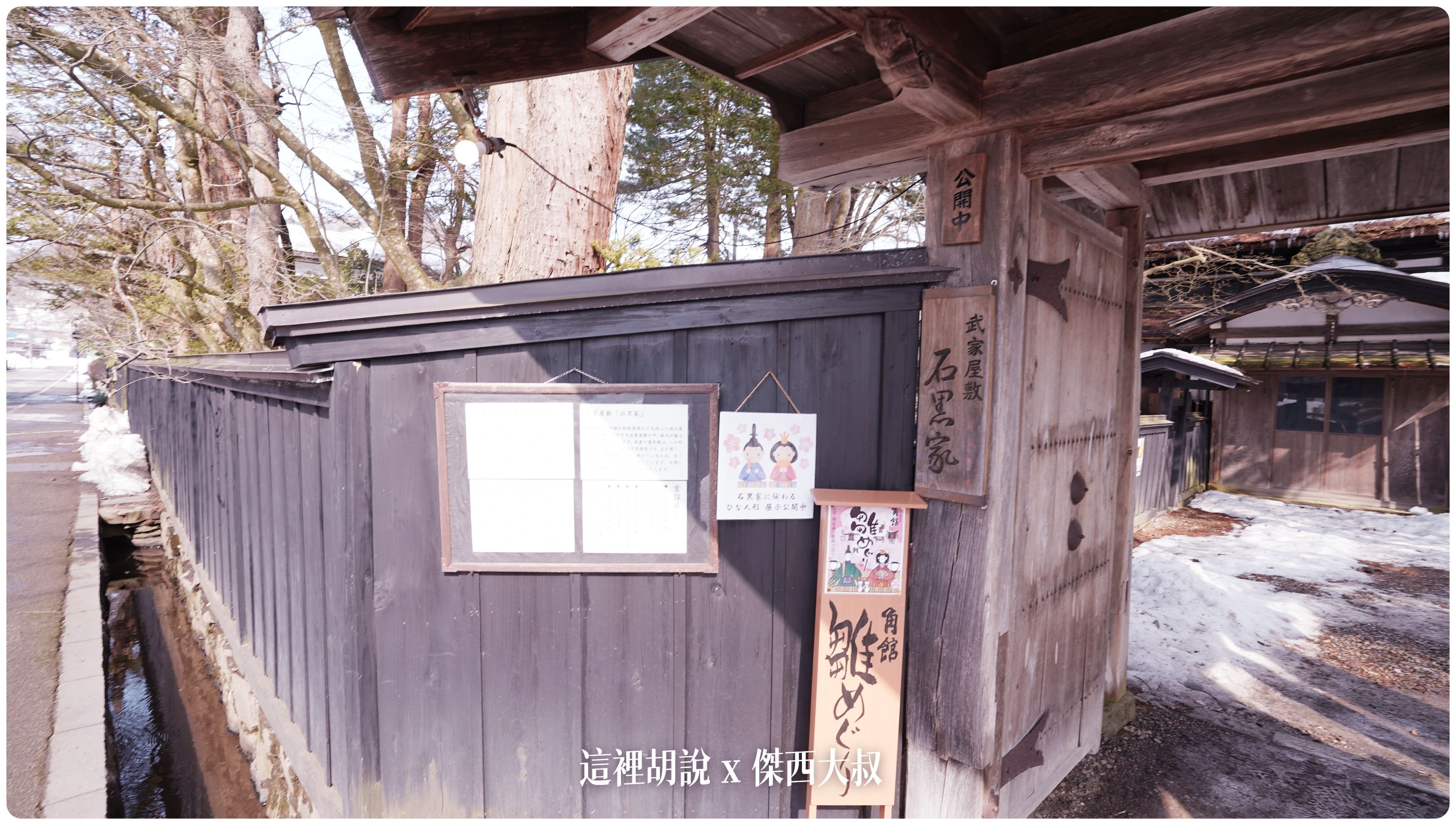 2023,2023-02 東北,Google News,Ishiguro Samurai House,傑西吃貨筆記,傑西懷胎八個月,布丁,日本美食,東北美食,武家屋敷,武家屋敷通,石黑家,秋田布丁亭,稻庭烏龍麵,角館 2023,2023-02 東北,Google News,Ishiguro Samurai House,傑西吃貨筆記,傑西懷胎八個月,布丁,日本美食,東北美食,武家屋敷,武家屋敷通,石黑家,秋田布丁亭,稻庭烏龍麵,角館