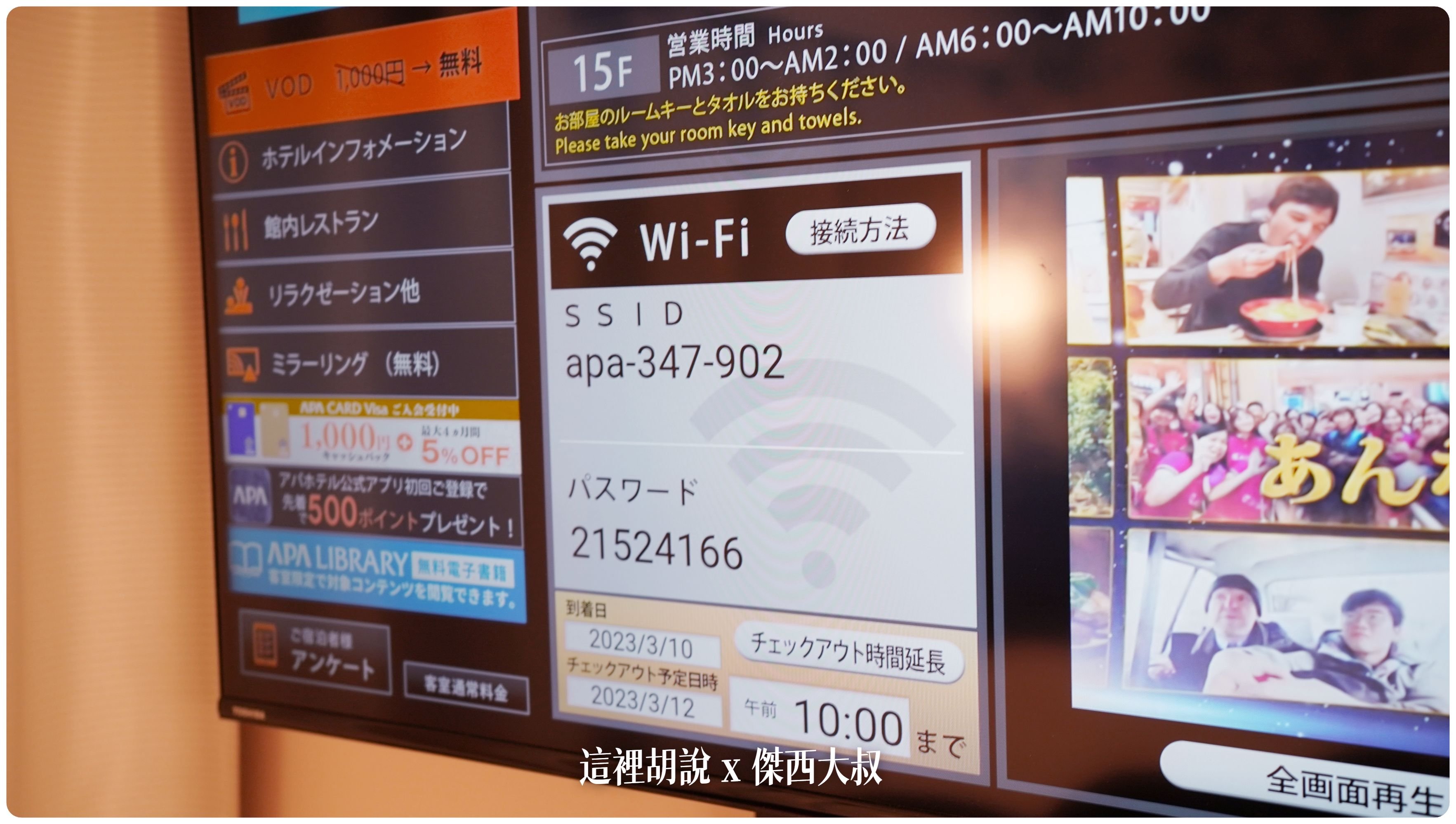 2023,2023旅行,APA,Google News,JR,上野,上野車站,傑西飯店開箱清單,商務旅館,日本,日本住宿,日本旅遊,日本自由行,東京,飯店 2023,2023旅行,APA,Google News,JR,上野,上野車站,傑西飯店開箱清單,商務旅館,日本,日本住宿,日本旅遊,日本自由行,東京,飯店