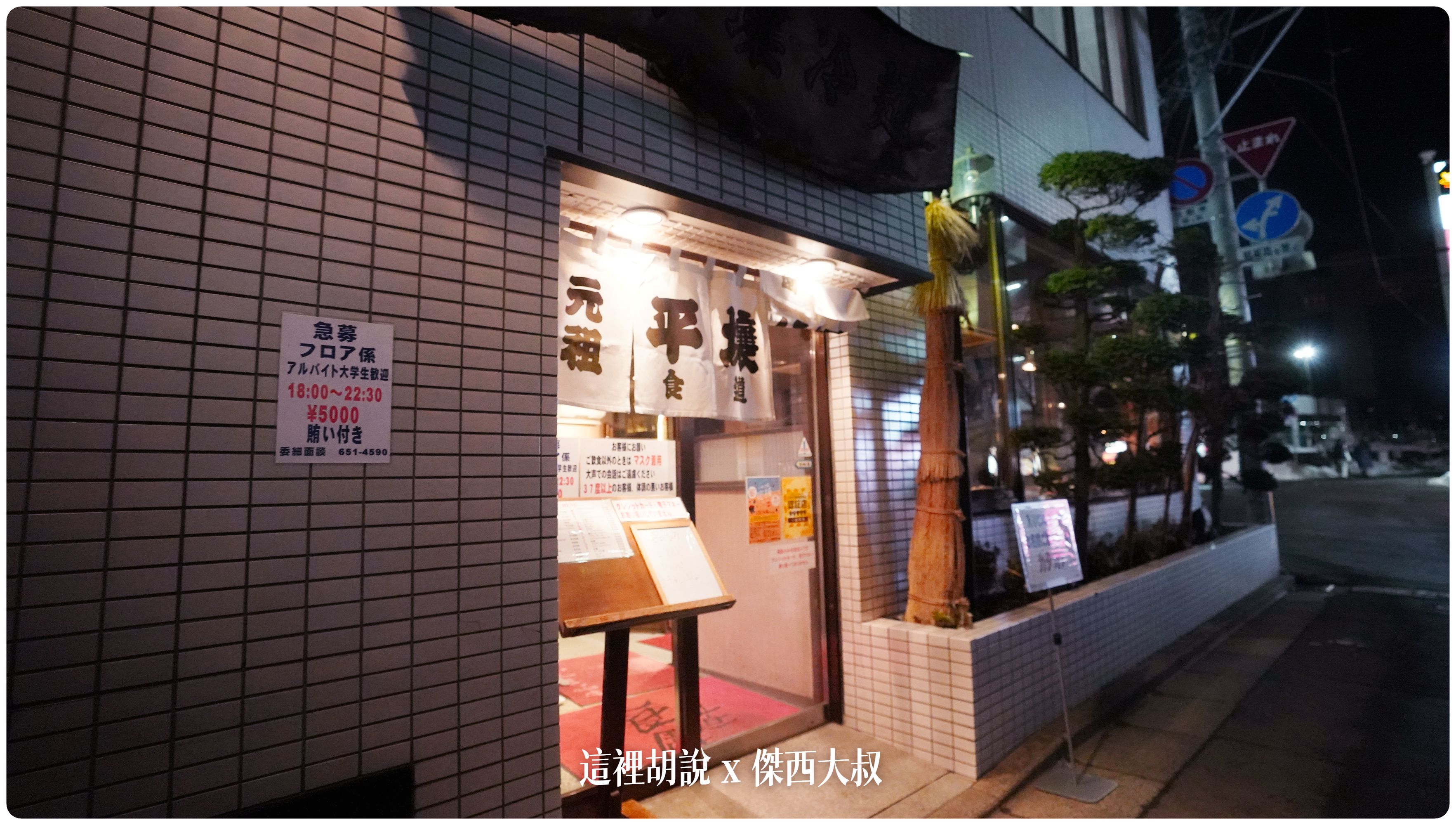 盛岡, 盛岡:食道園 平壤冷麵烤肉 來盛岡就要吃冷麵 , 盛岡,2023,2023-02 東北,2023旅行,傑西吃貨筆記,傑西懷胎七個月,冷麵,平壤冷麵,日本美食,東北美食,烤肉,盛岡冷麵,食道園,