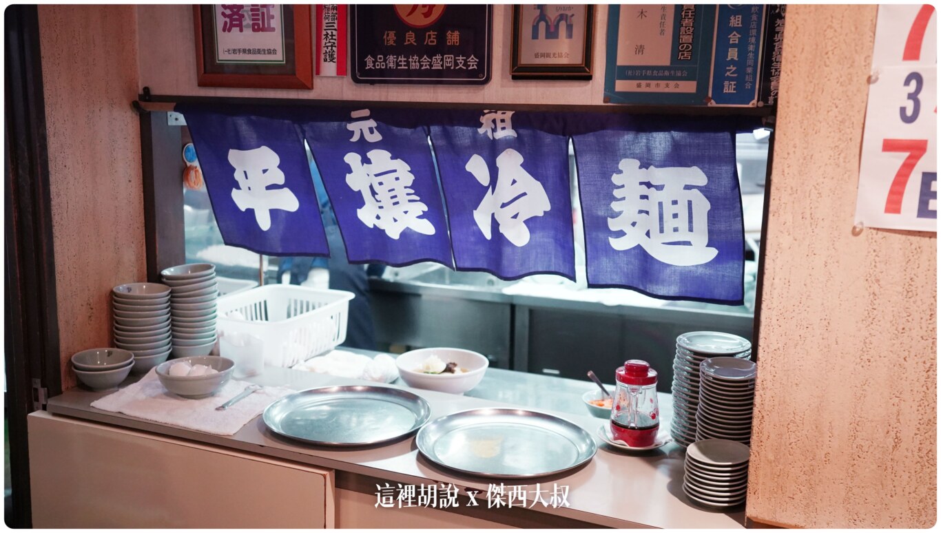 盛岡, 盛岡:食道園 平壤冷麵烤肉 來盛岡就要吃冷麵 , 盛岡,2023,2023-02 東北,2023旅行,傑西吃貨筆記,傑西懷胎七個月,冷麵,平壤冷麵,日本美食,東北美食,烤肉,盛岡冷麵,食道園,