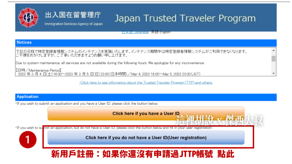 Japan Trusted Traveler Program,JTTP,TTP,免排隊,受信賴旅客計劃,快速通關,收入印紙,日本,日本入境,日本旅遊,機器通關,機場,白金卡,自動通關
