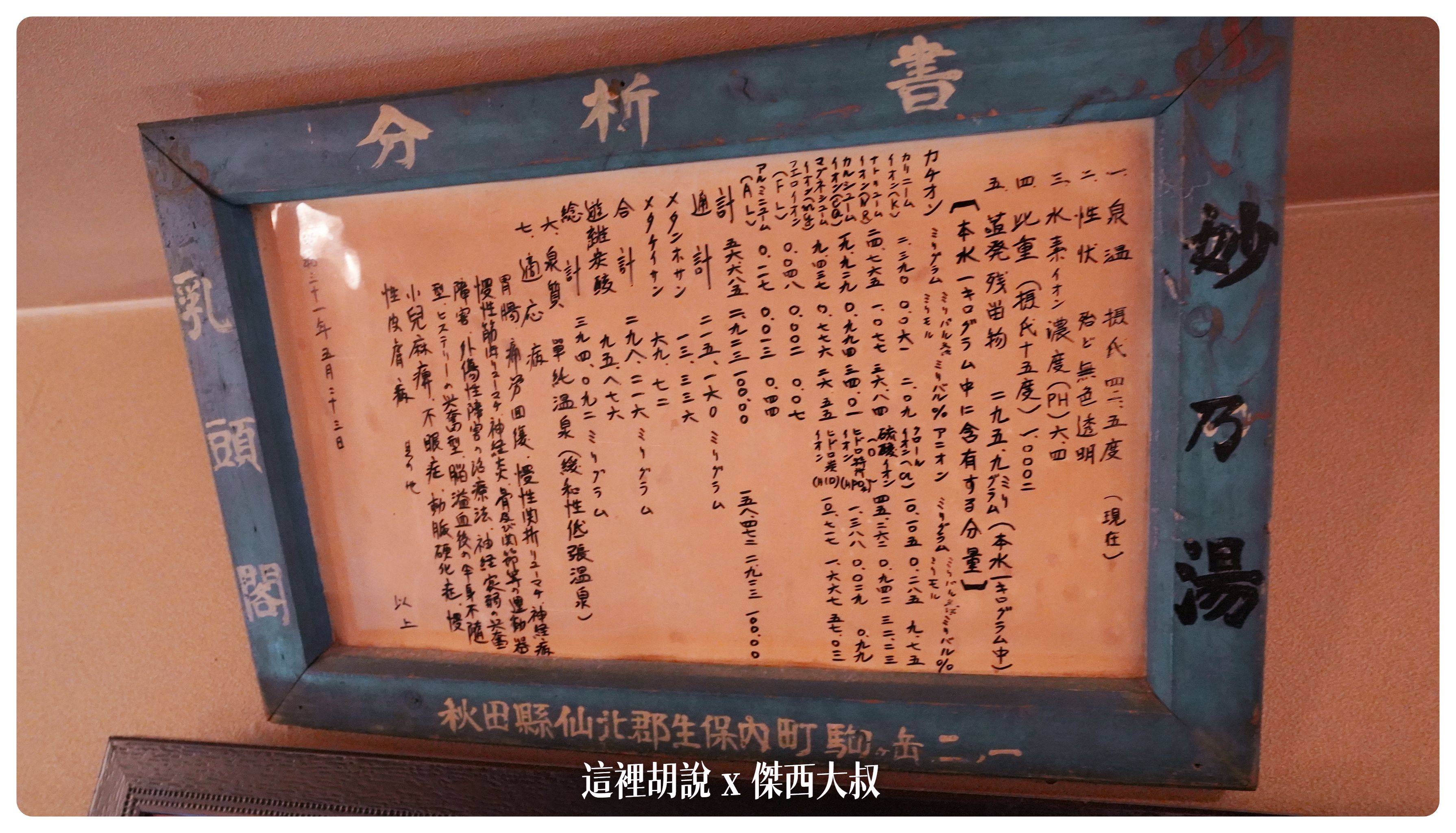 2023,2023-02 東北,Google News,乳頭温泉,乳頭温泉組合,乳頭溫泉,傑西飯店開箱清單,天然溫泉,妙乃湯,日本,日本旅遊,東北,泡湯,溫泉,溫泉旅館,田沢湖,田澤湖,裸湯,露天風呂 2023,2023-02 東北,Google News,乳頭温泉,乳頭温泉組合,乳頭溫泉,傑西飯店開箱清單,天然溫泉,妙乃湯,日本,日本旅遊,東北,泡湯,溫泉,溫泉旅館,田沢湖,田澤湖,裸湯,露天風呂