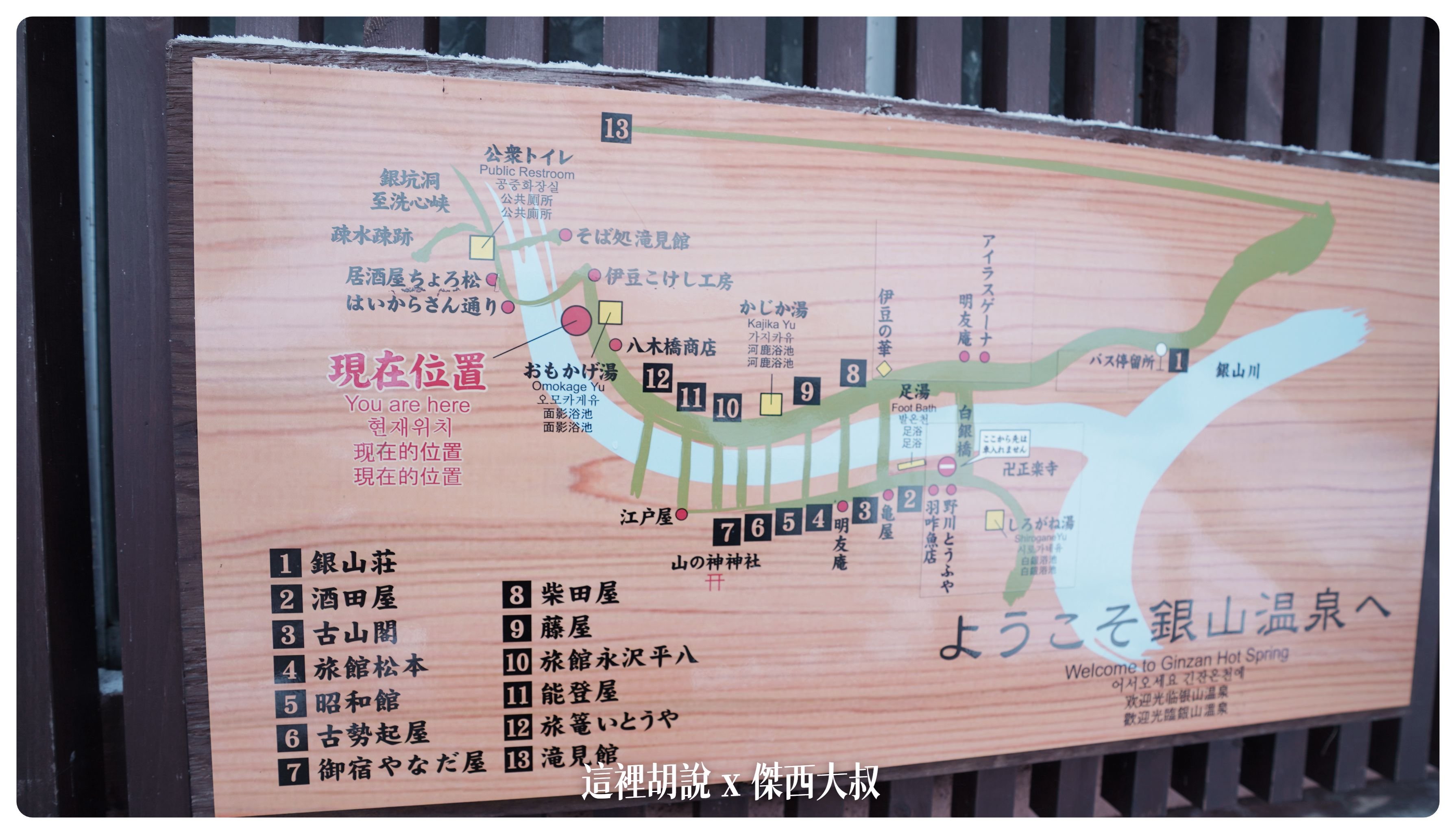 2023,2023-02 東北,Google News,古勢起屋,古山閣,日本,日本旅遊,昭和館,永澤平八,溫泉旅館,藤屋,足湯,銀山溫泉,銀山溫泉街 2023,2023-02 東北,Google News,古勢起屋,古山閣,日本,日本旅遊,昭和館,永澤平八,溫泉旅館,藤屋,足湯,銀山溫泉,銀山溫泉街