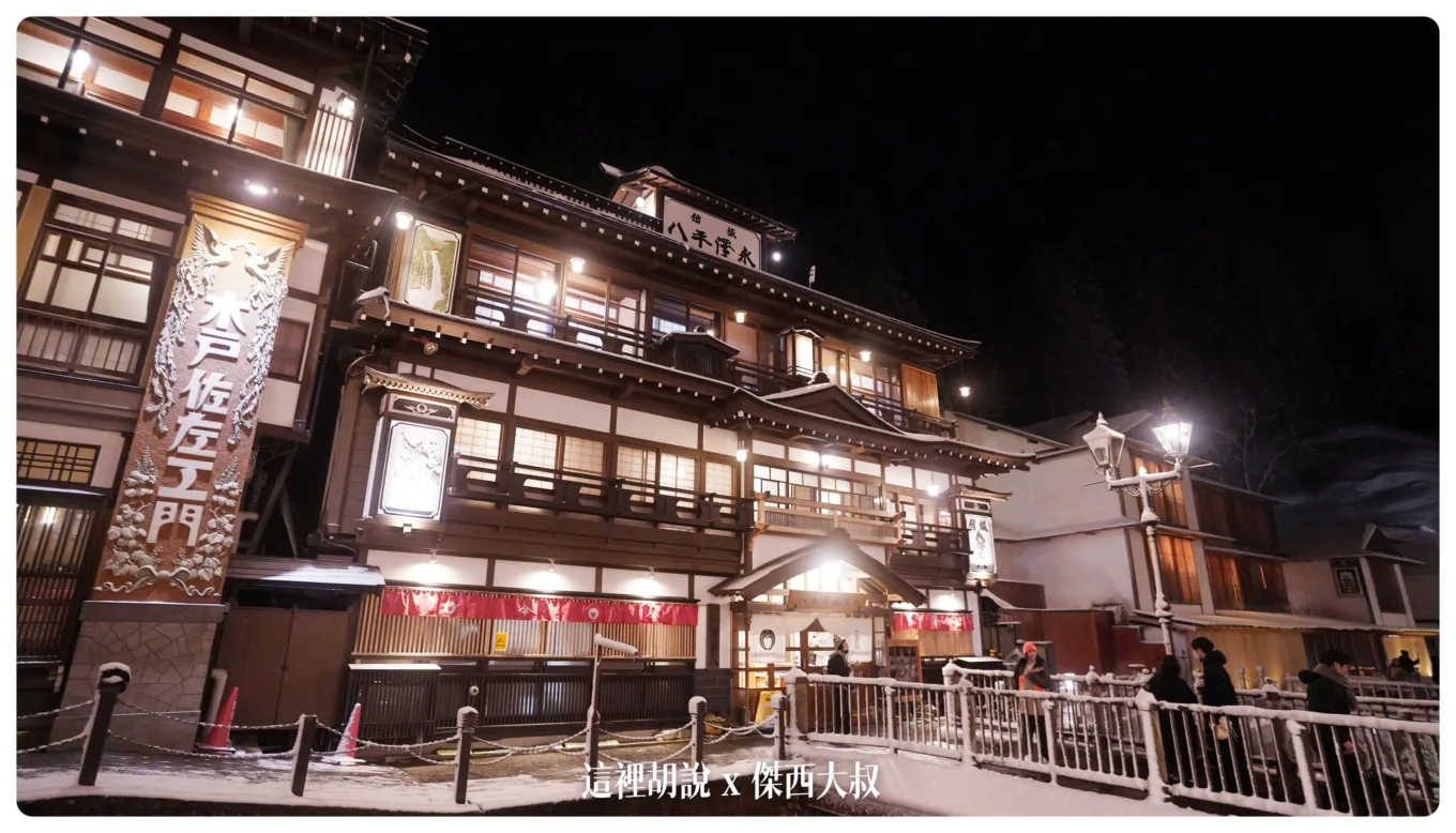 2023,2023-02 東北,Google News,住宿,古勢起屋,古山閣,日本,日本旅遊,昭和館,永澤平八,溫泉旅館,藤屋,足湯,銀山溫泉,銀山溫泉街 2023,2023-02 東北,Google News,住宿,古勢起屋,古山閣,日本,日本旅遊,昭和館,永澤平八,溫泉旅館,藤屋,足湯,銀山溫泉,銀山溫泉街