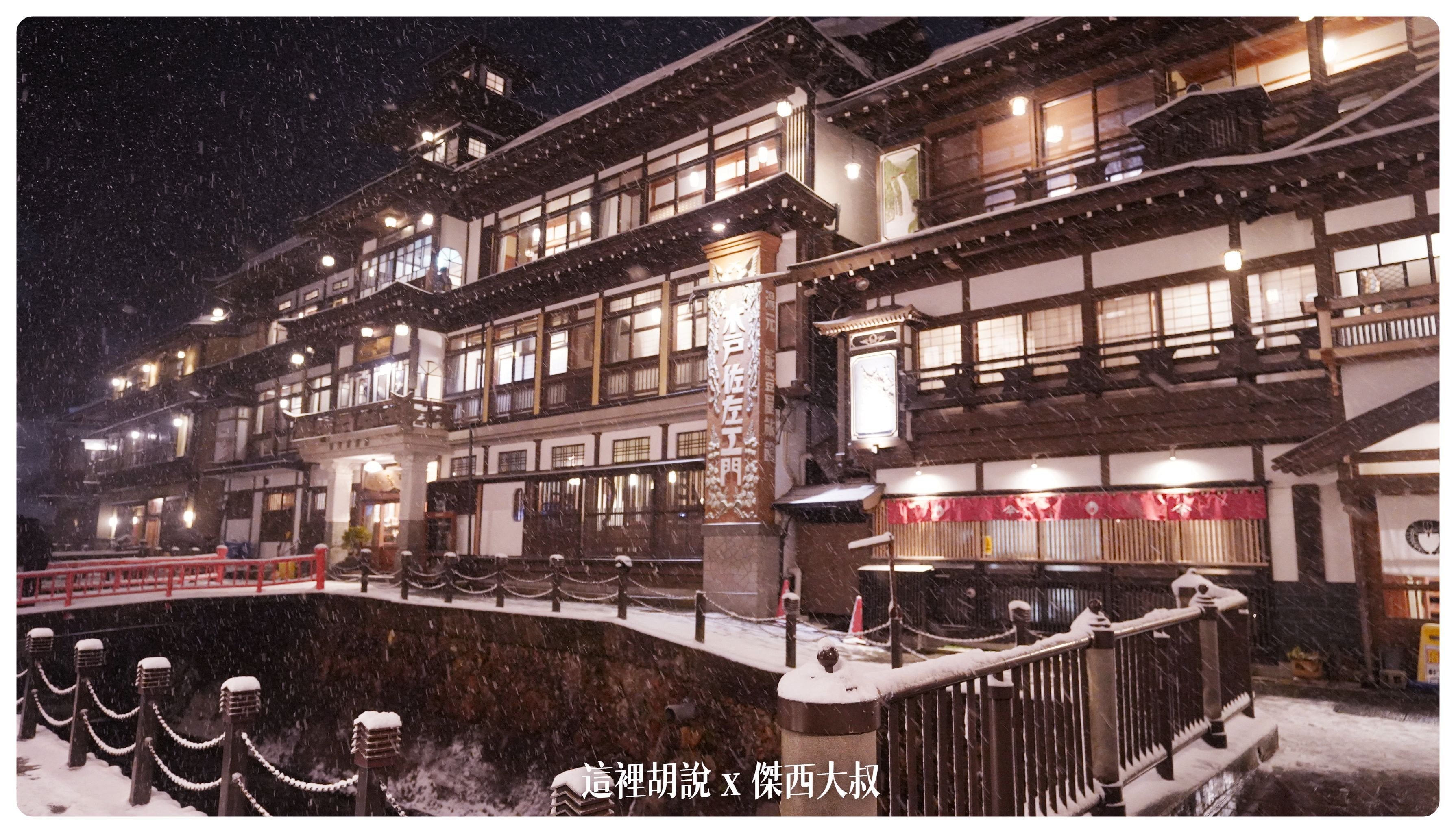 2023,2023-02 東北,Google News,古勢起屋,古山閣,日本,日本旅遊,昭和館,永澤平八,溫泉旅館,藤屋,足湯,銀山溫泉,銀山溫泉街 2023,2023-02 東北,Google News,古勢起屋,古山閣,日本,日本旅遊,昭和館,永澤平八,溫泉旅館,藤屋,足湯,銀山溫泉,銀山溫泉街