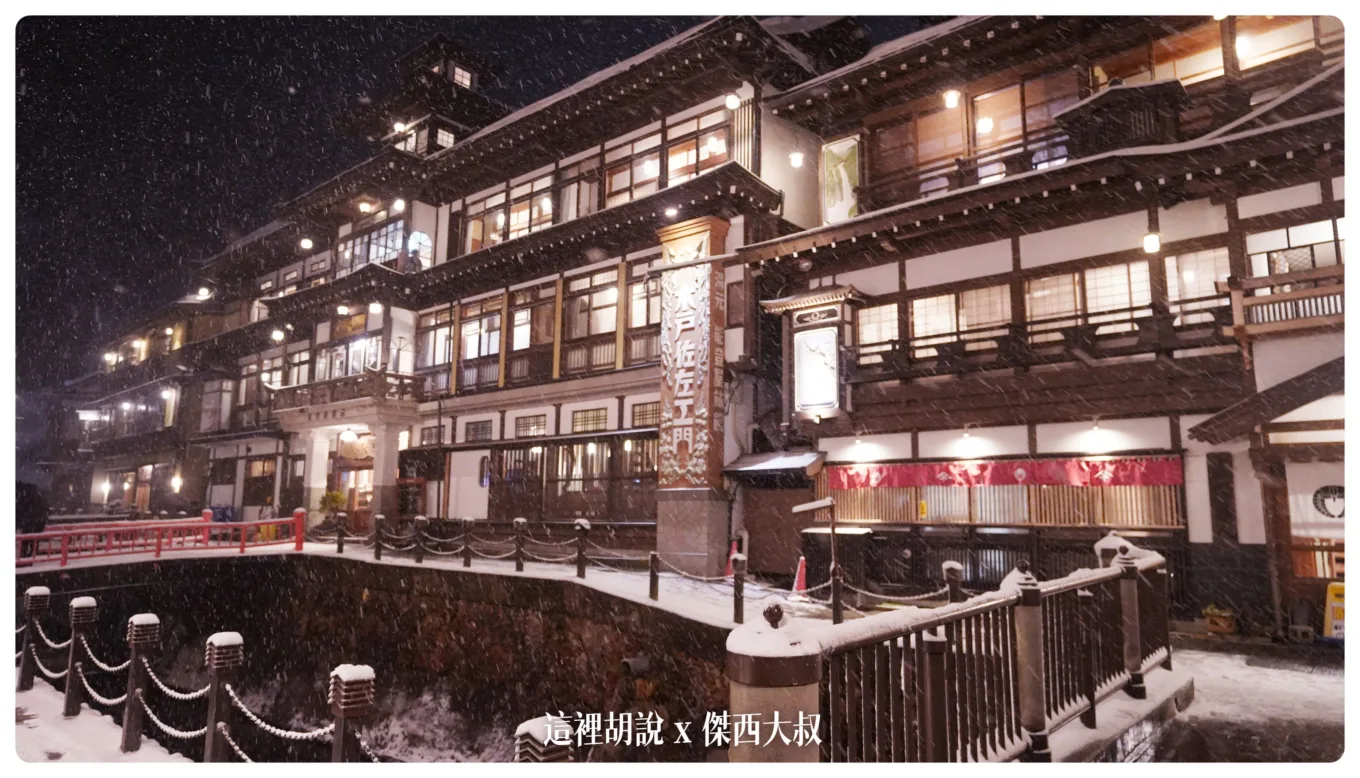2023,2023-02 東北,Google News,住宿,古勢起屋,古山閣,日本,日本旅遊,昭和館,永澤平八,溫泉旅館,藤屋,足湯,銀山溫泉,銀山溫泉街 2023,2023-02 東北,Google News,住宿,古勢起屋,古山閣,日本,日本旅遊,昭和館,永澤平八,溫泉旅館,藤屋,足湯,銀山溫泉,銀山溫泉街