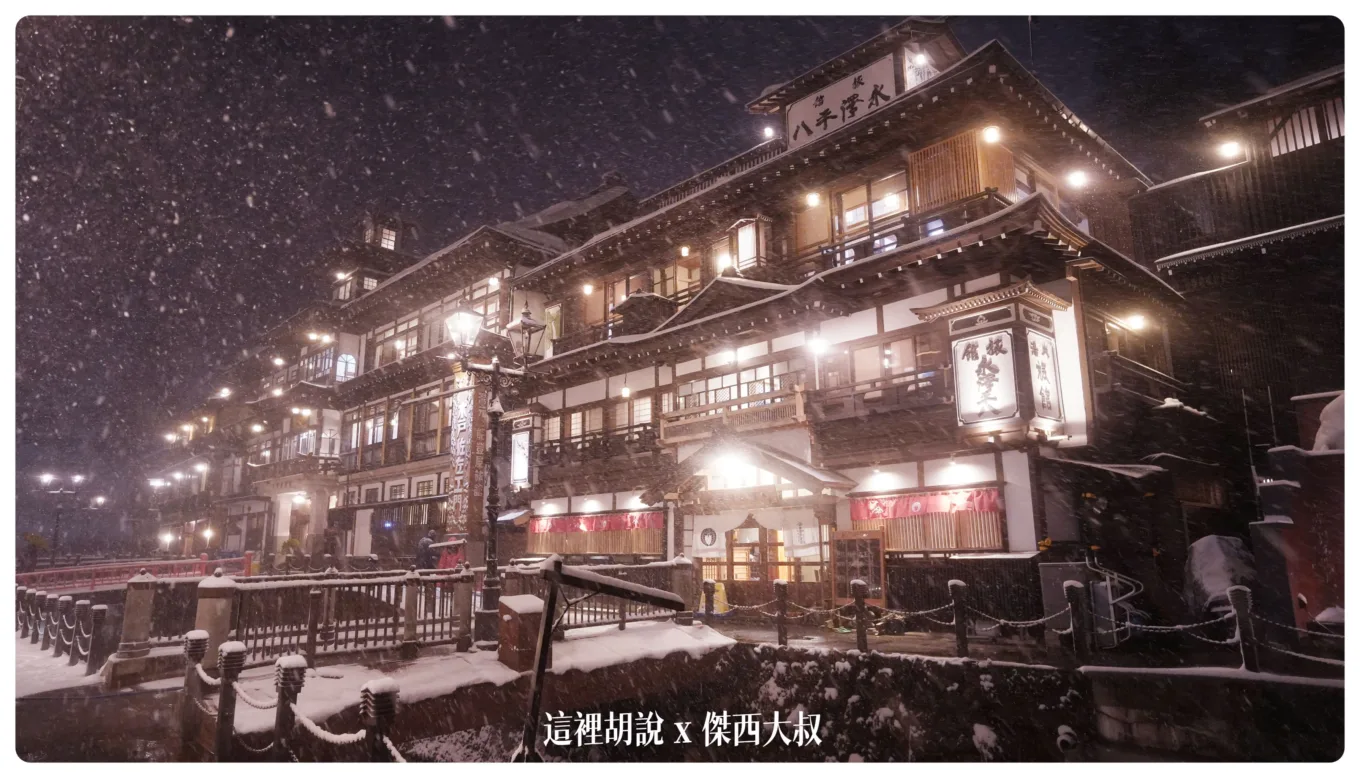 2023,2023-02 東北,Google News,住宿,古勢起屋,古山閣,日本,日本旅遊,昭和館,永澤平八,溫泉旅館,藤屋,足湯,銀山溫泉,銀山溫泉街 2023,2023-02 東北,Google News,住宿,古勢起屋,古山閣,日本,日本旅遊,昭和館,永澤平八,溫泉旅館,藤屋,足湯,銀山溫泉,銀山溫泉街