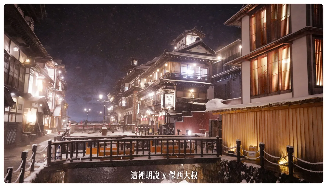 2023,2023-02 東北,Google News,住宿,古勢起屋,古山閣,日本,日本旅遊,昭和館,永澤平八,溫泉旅館,藤屋,足湯,銀山溫泉,銀山溫泉街 2023,2023-02 東北,Google News,住宿,古勢起屋,古山閣,日本,日本旅遊,昭和館,永澤平八,溫泉旅館,藤屋,足湯,銀山溫泉,銀山溫泉街