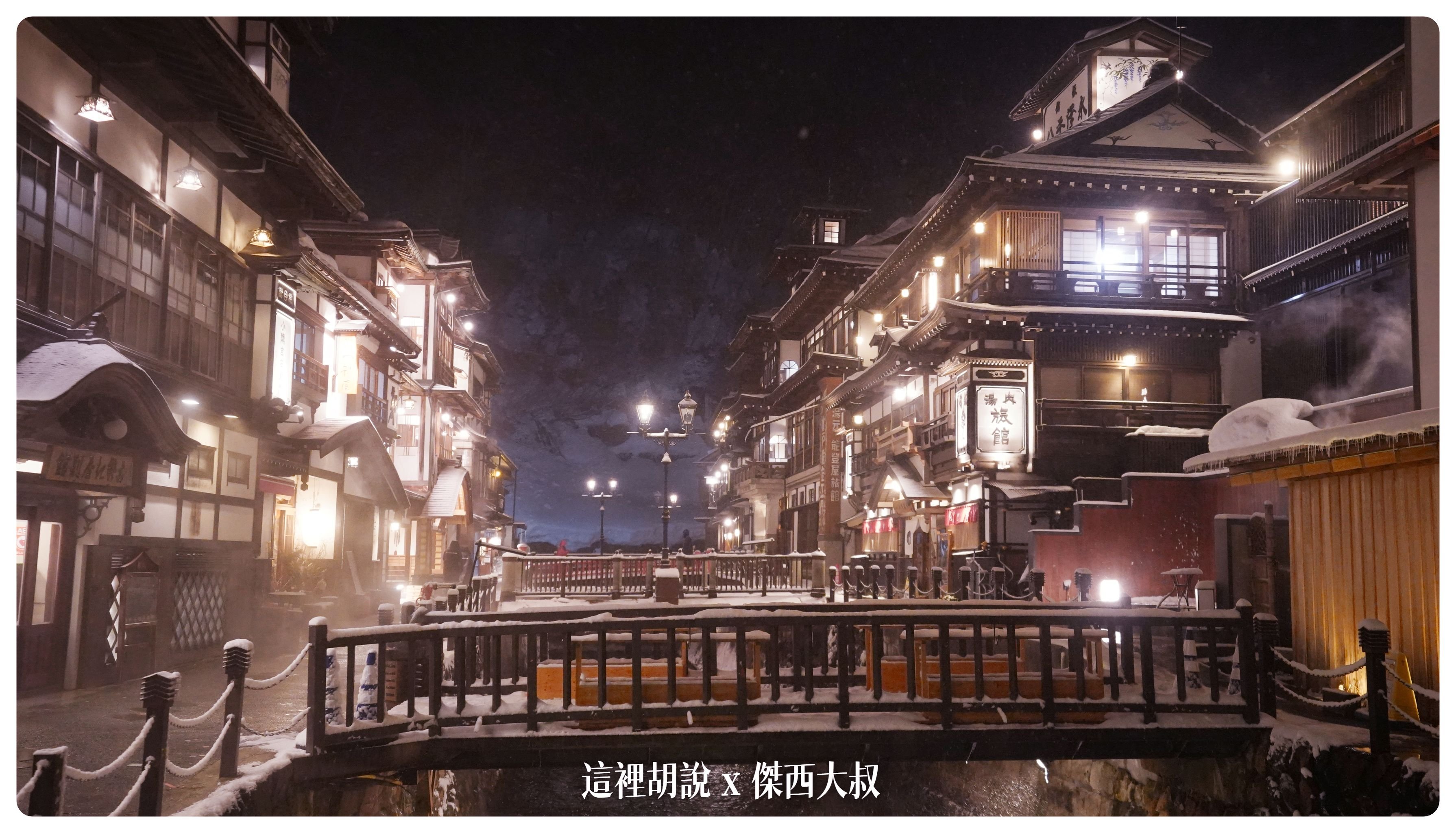 2023,2023-02 東北,Google News,古勢起屋,古山閣,日本,日本旅遊,昭和館,永澤平八,溫泉旅館,藤屋,足湯,銀山溫泉,銀山溫泉街 2023,2023-02 東北,Google News,古勢起屋,古山閣,日本,日本旅遊,昭和館,永澤平八,溫泉旅館,藤屋,足湯,銀山溫泉,銀山溫泉街
