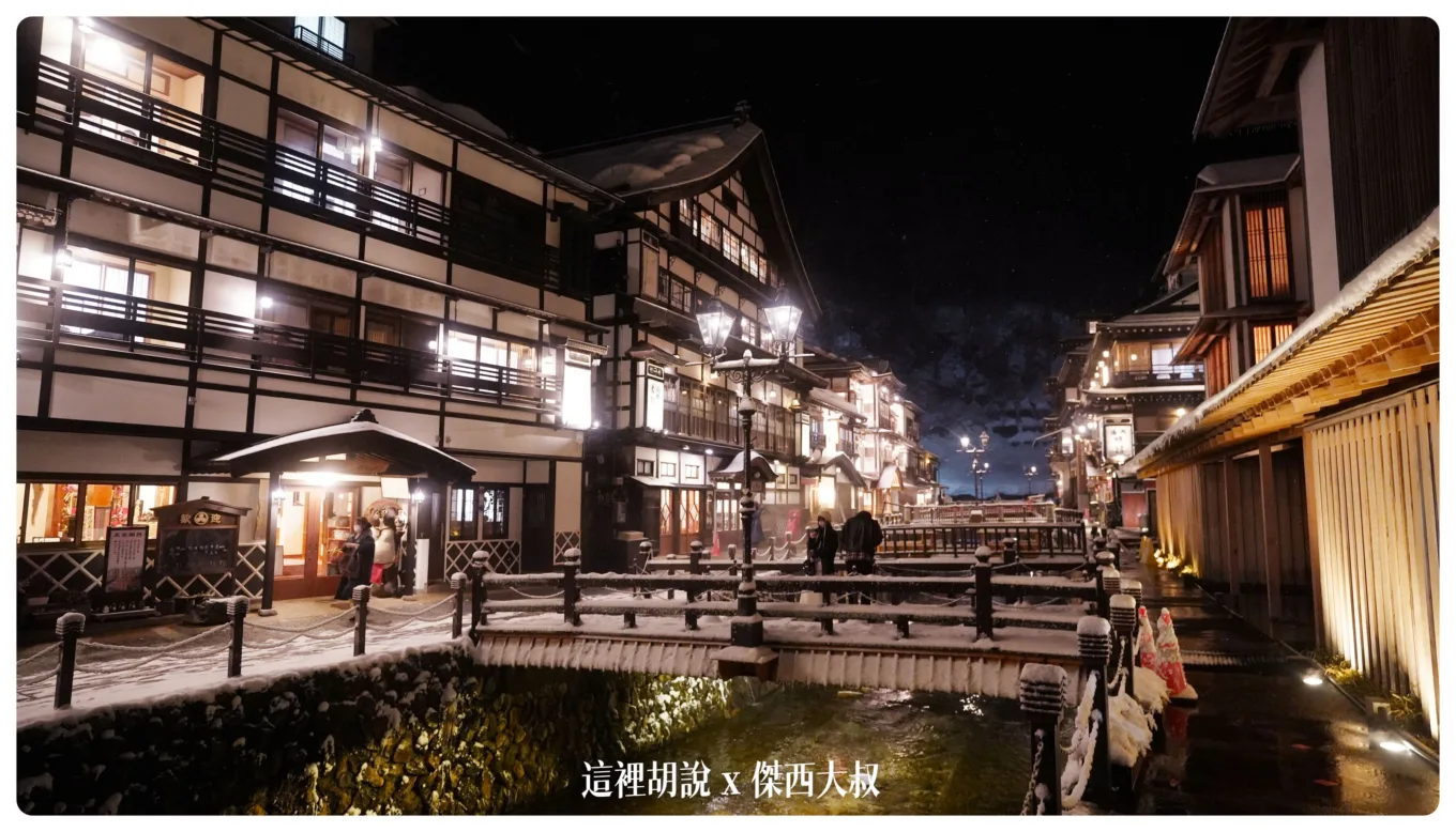 2023,2023-02 東北,Google News,住宿,古勢起屋,古山閣,日本,日本旅遊,昭和館,永澤平八,溫泉旅館,藤屋,足湯,銀山溫泉,銀山溫泉街 2023,2023-02 東北,Google News,住宿,古勢起屋,古山閣,日本,日本旅遊,昭和館,永澤平八,溫泉旅館,藤屋,足湯,銀山溫泉,銀山溫泉街