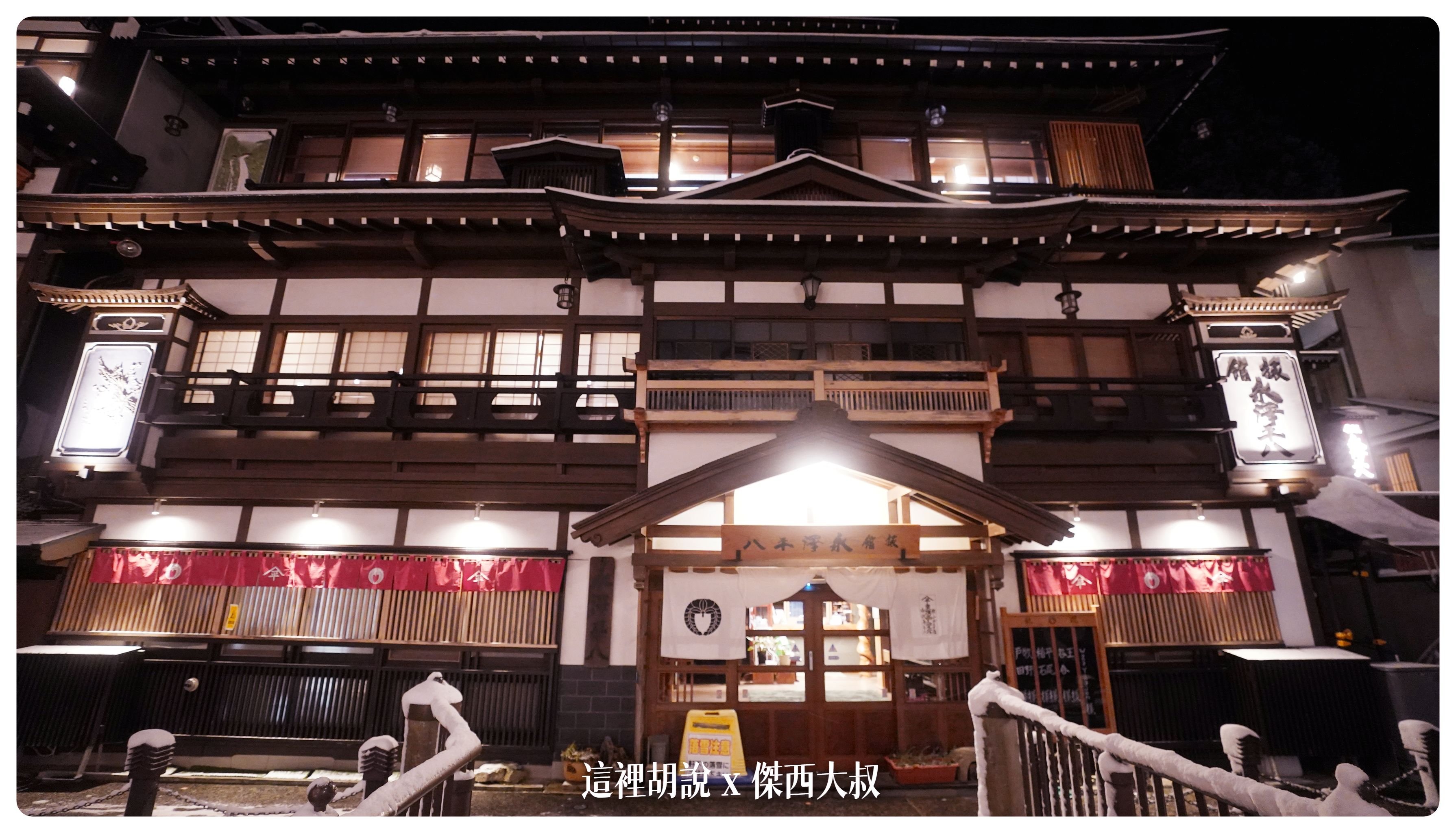 2023,2023-02 東北,Google News,古勢起屋,古山閣,日本,日本旅遊,昭和館,永澤平八,溫泉旅館,藤屋,足湯,銀山溫泉,銀山溫泉街 2023,2023-02 東北,Google News,古勢起屋,古山閣,日本,日本旅遊,昭和館,永澤平八,溫泉旅館,藤屋,足湯,銀山溫泉,銀山溫泉街