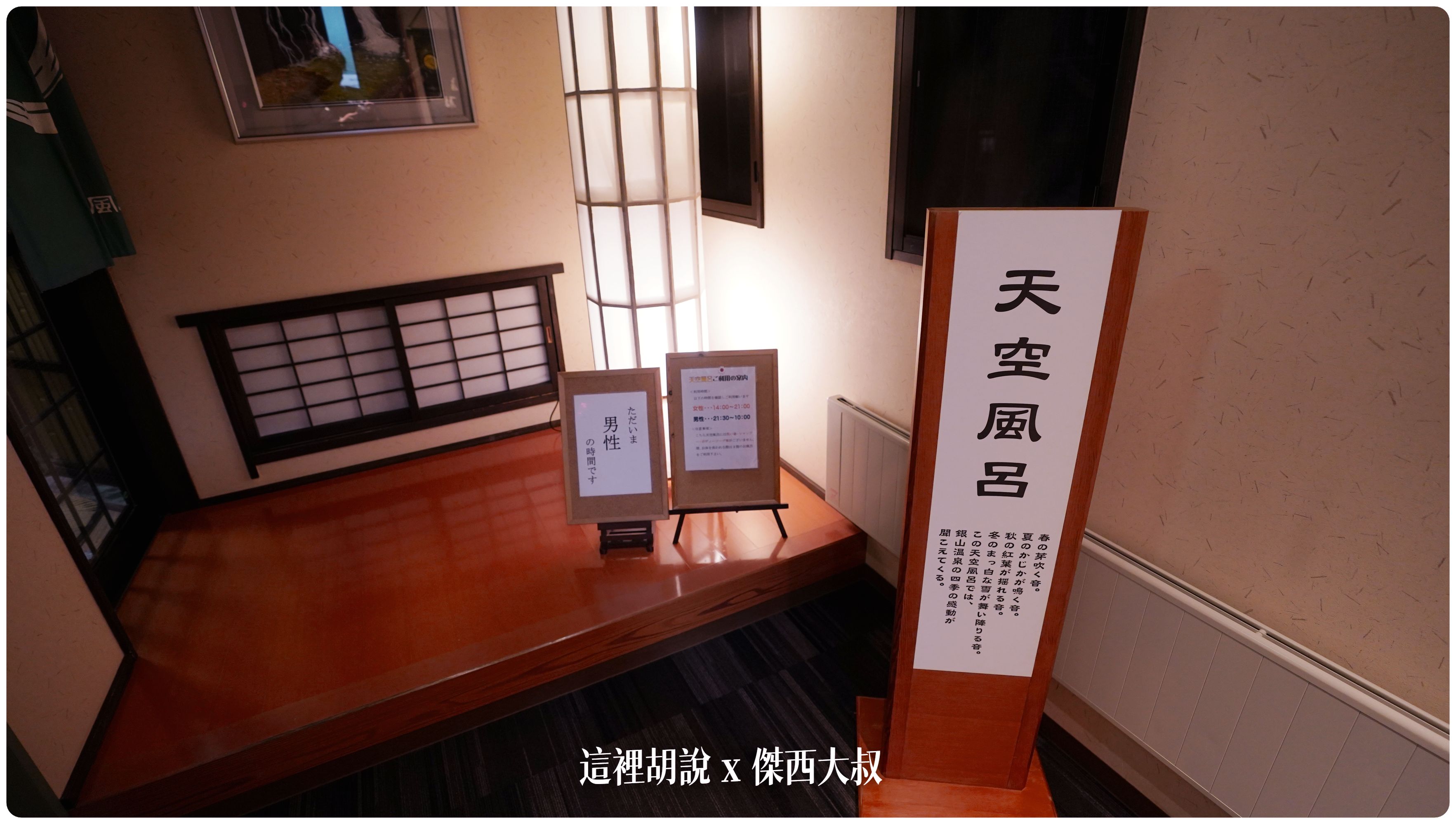 2023,2023-02 東北,Google News,傑西飯店開箱清單,日本,日本旅遊,昭和館,泡湯,溫泉,溫泉旅館,銀山,銀山溫泉 2023,2023-02 東北,Google News,傑西飯店開箱清單,日本,日本旅遊,昭和館,泡湯,溫泉,溫泉旅館,銀山,銀山溫泉