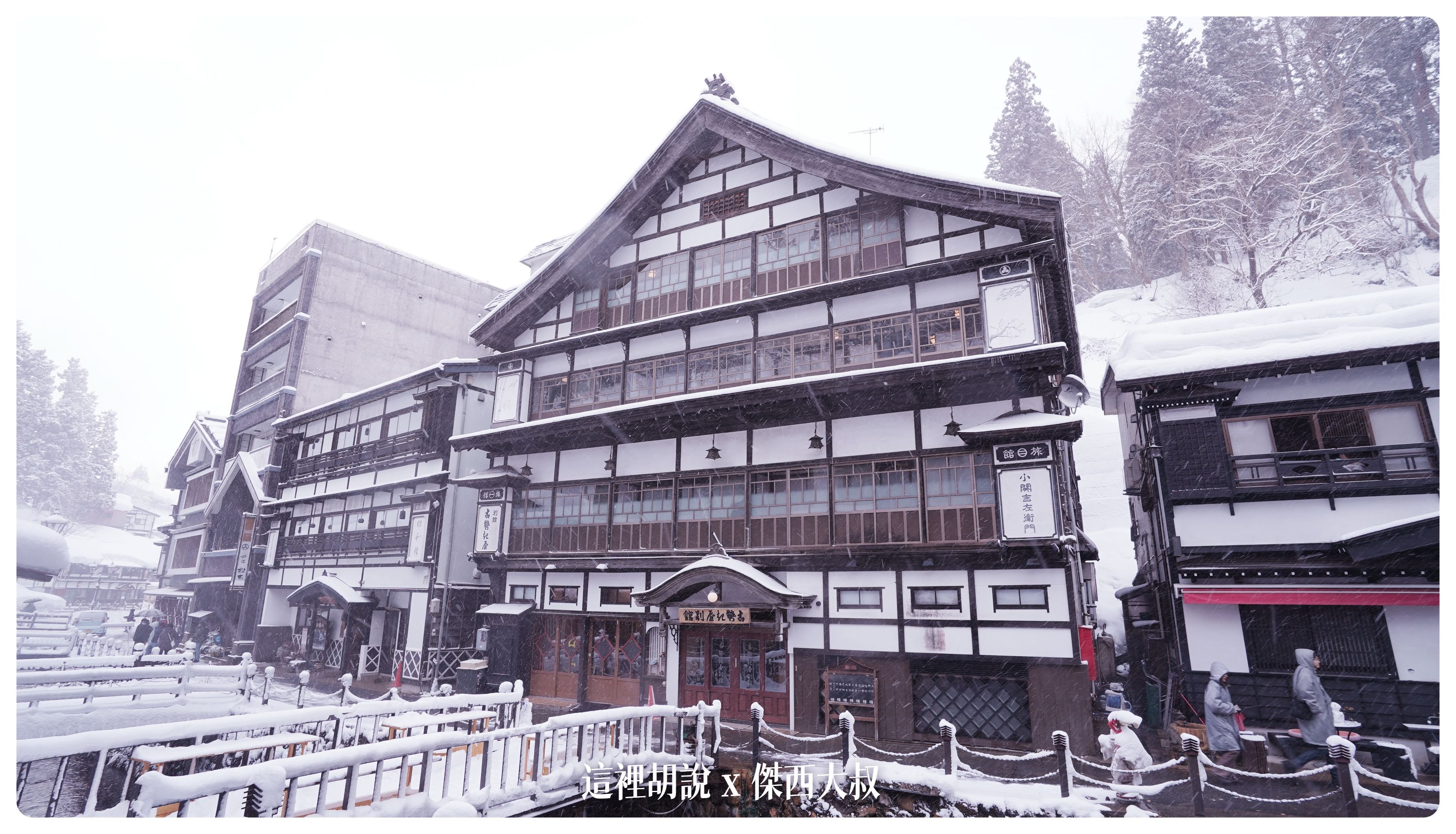 2023,2023-02 東北,Google News,古勢起屋,古山閣,日本,日本旅遊,昭和館,永澤平八,溫泉旅館,藤屋,足湯,銀山溫泉,銀山溫泉街 2023,2023-02 東北,Google News,古勢起屋,古山閣,日本,日本旅遊,昭和館,永澤平八,溫泉旅館,藤屋,足湯,銀山溫泉,銀山溫泉街