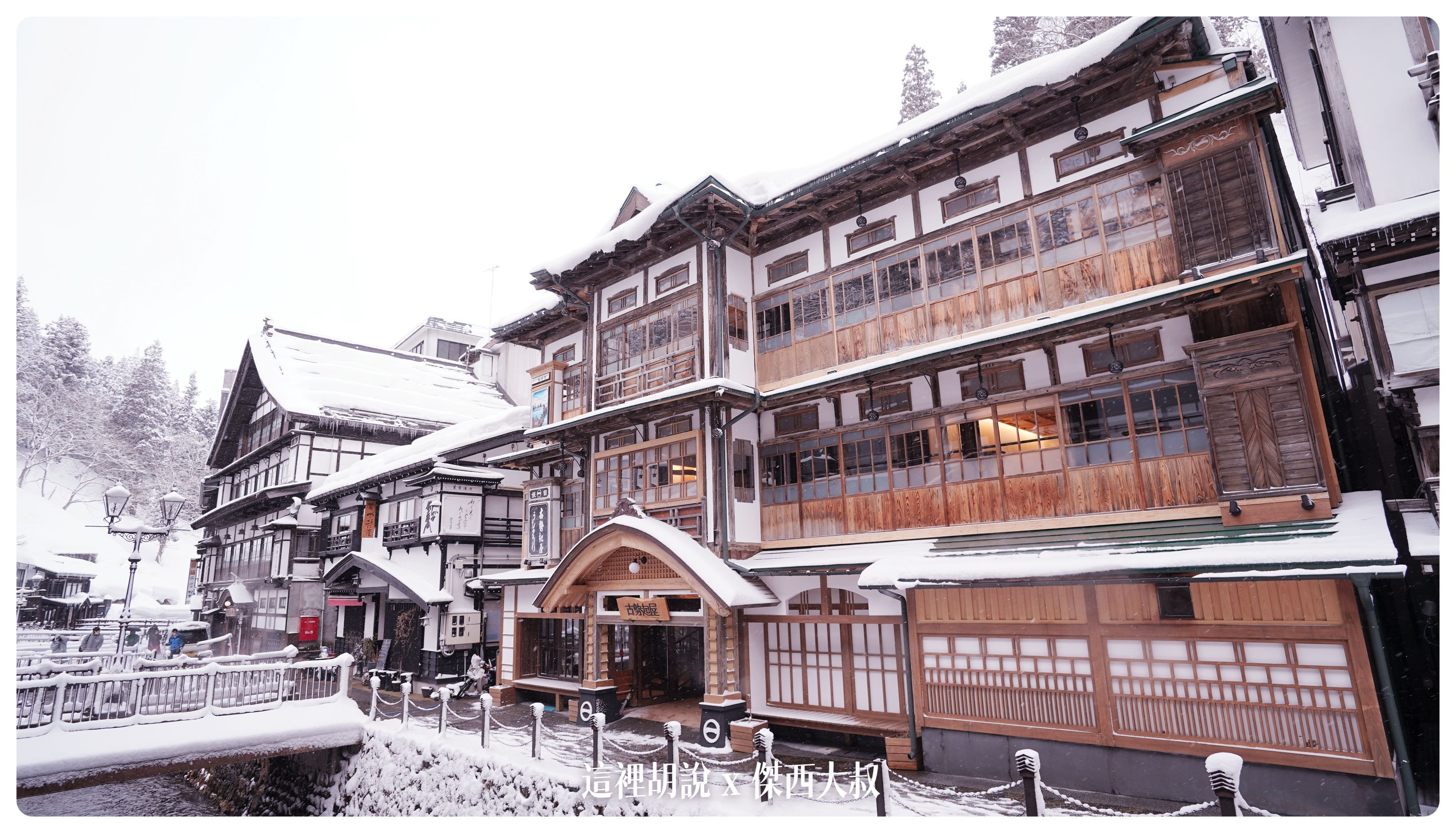 2023,2023-02 東北,Google News,古勢起屋,古山閣,日本,日本旅遊,昭和館,永澤平八,溫泉旅館,藤屋,足湯,銀山溫泉,銀山溫泉街 2023,2023-02 東北,Google News,古勢起屋,古山閣,日本,日本旅遊,昭和館,永澤平八,溫泉旅館,藤屋,足湯,銀山溫泉,銀山溫泉街
