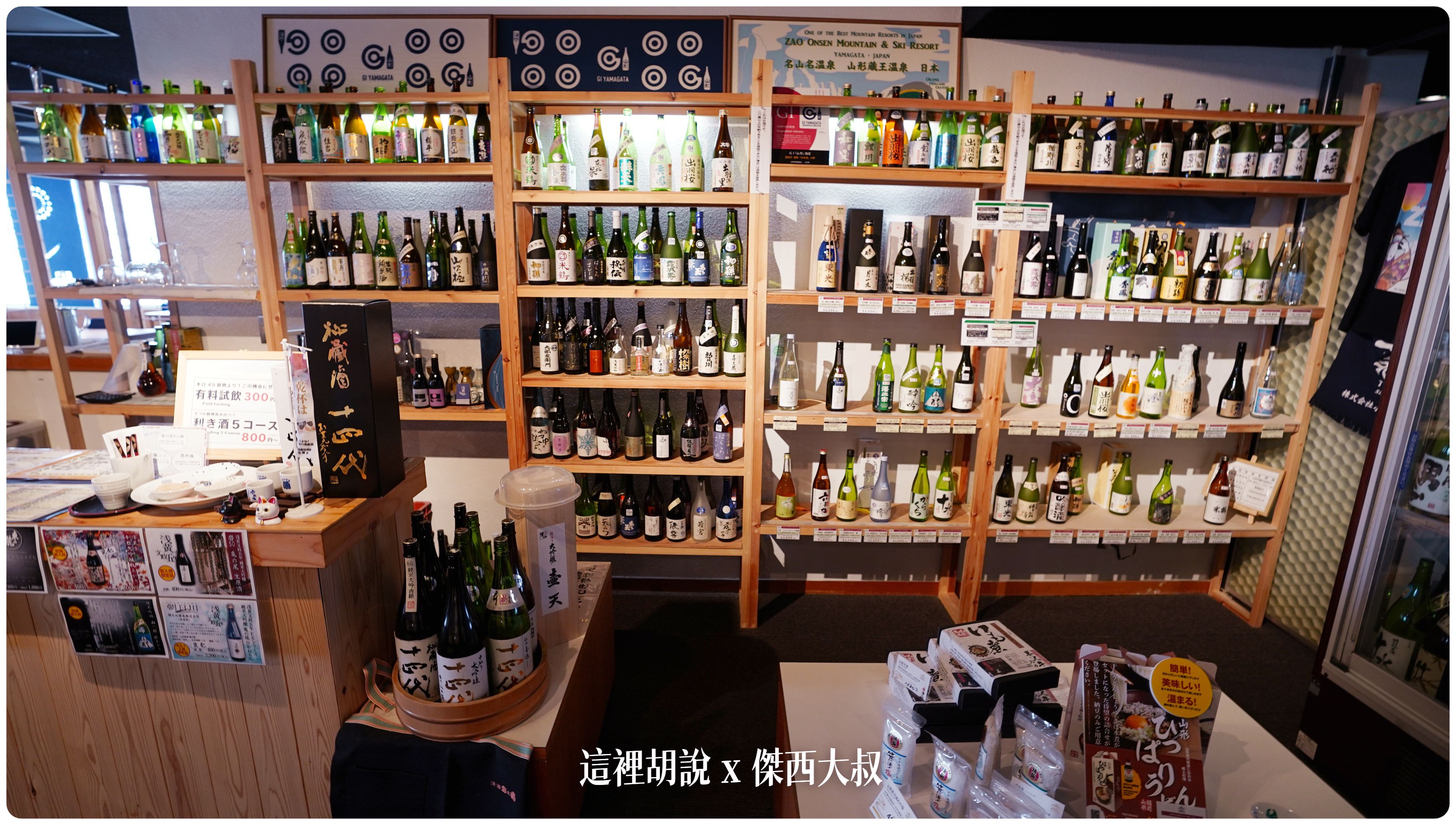 2023,2023-02 東北,山形酒のミュージアム,山形酒展示館,日本,日本旅遊,日本美食,日本酒,東北美食,清酒,藏王,藏王溫泉 2023,2023-02 東北,山形酒のミュージアム,山形酒展示館,日本,日本旅遊,日本美食,日本酒,東北美食,清酒,藏王,藏王溫泉