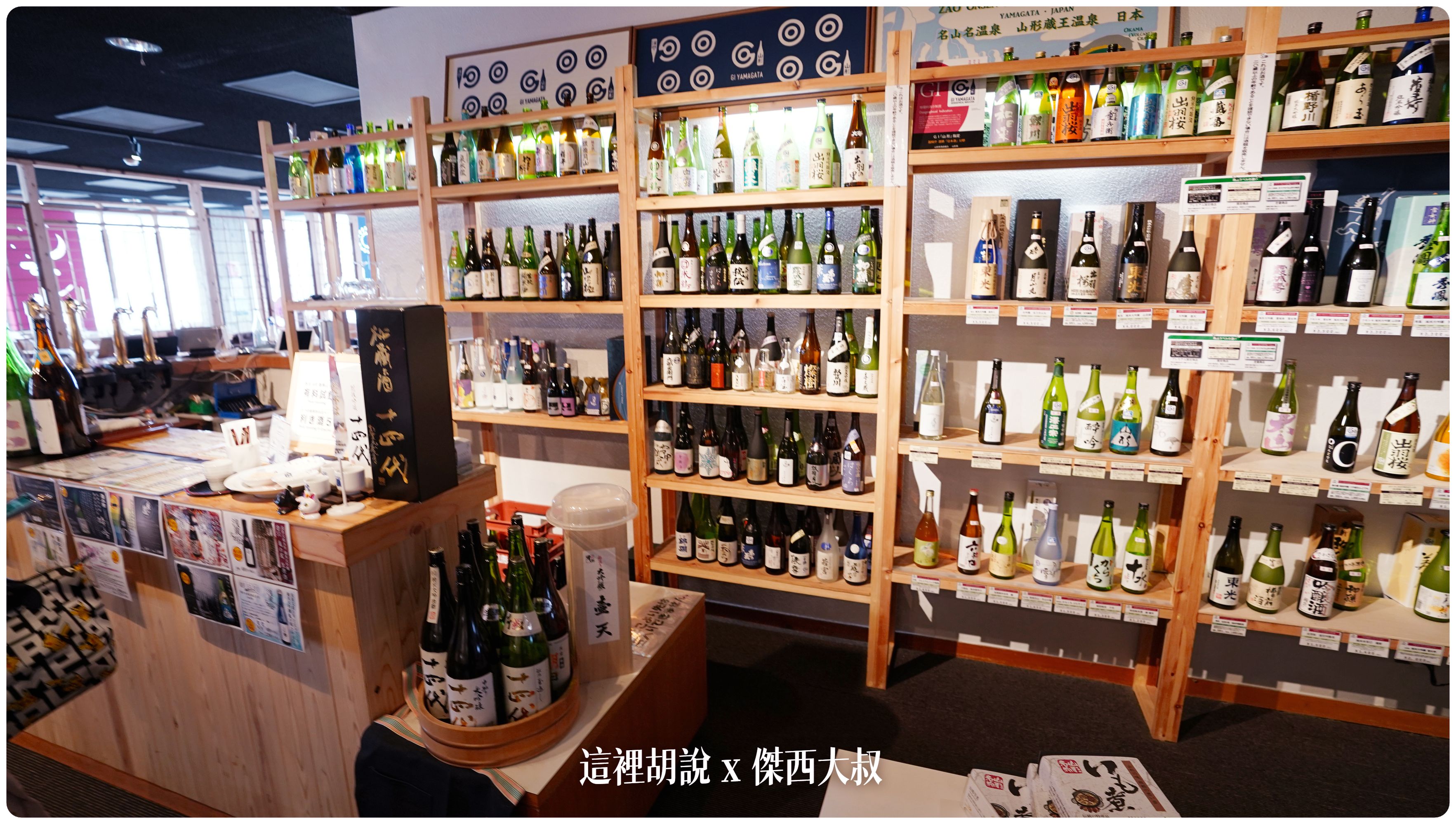 2023,2023-02 東北,山形酒のミュージアム,山形酒展示館,日本,日本旅遊,日本美食,日本酒,東北美食,清酒,藏王,藏王溫泉 2023,2023-02 東北,山形酒のミュージアム,山形酒展示館,日本,日本旅遊,日本美食,日本酒,東北美食,清酒,藏王,藏王溫泉