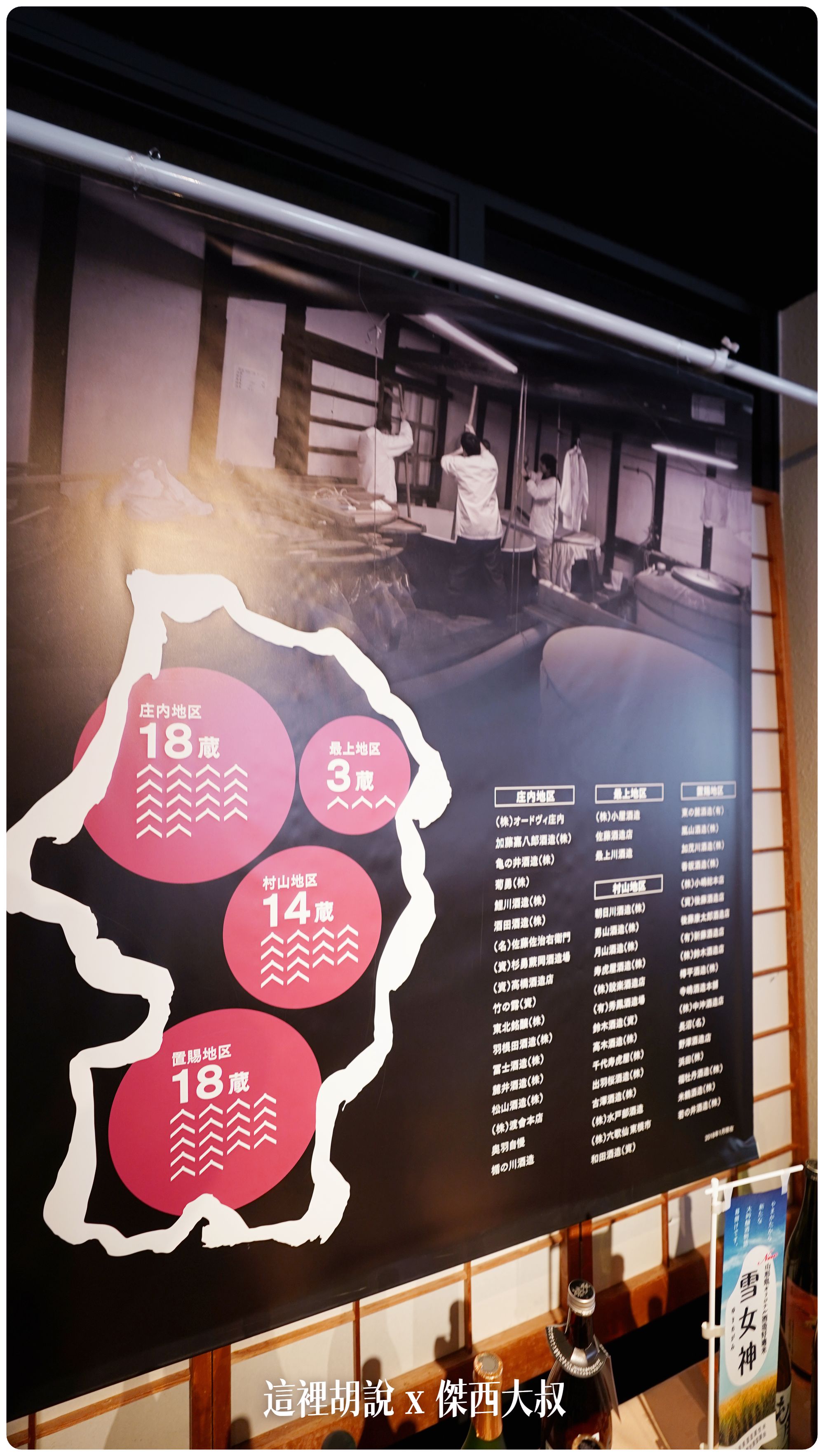 2023,2023-02 東北,山形酒のミュージアム,山形酒展示館,日本,日本旅遊,日本美食,日本酒,東北美食,清酒,藏王,藏王溫泉 2023,2023-02 東北,山形酒のミュージアム,山形酒展示館,日本,日本旅遊,日本美食,日本酒,東北美食,清酒,藏王,藏王溫泉