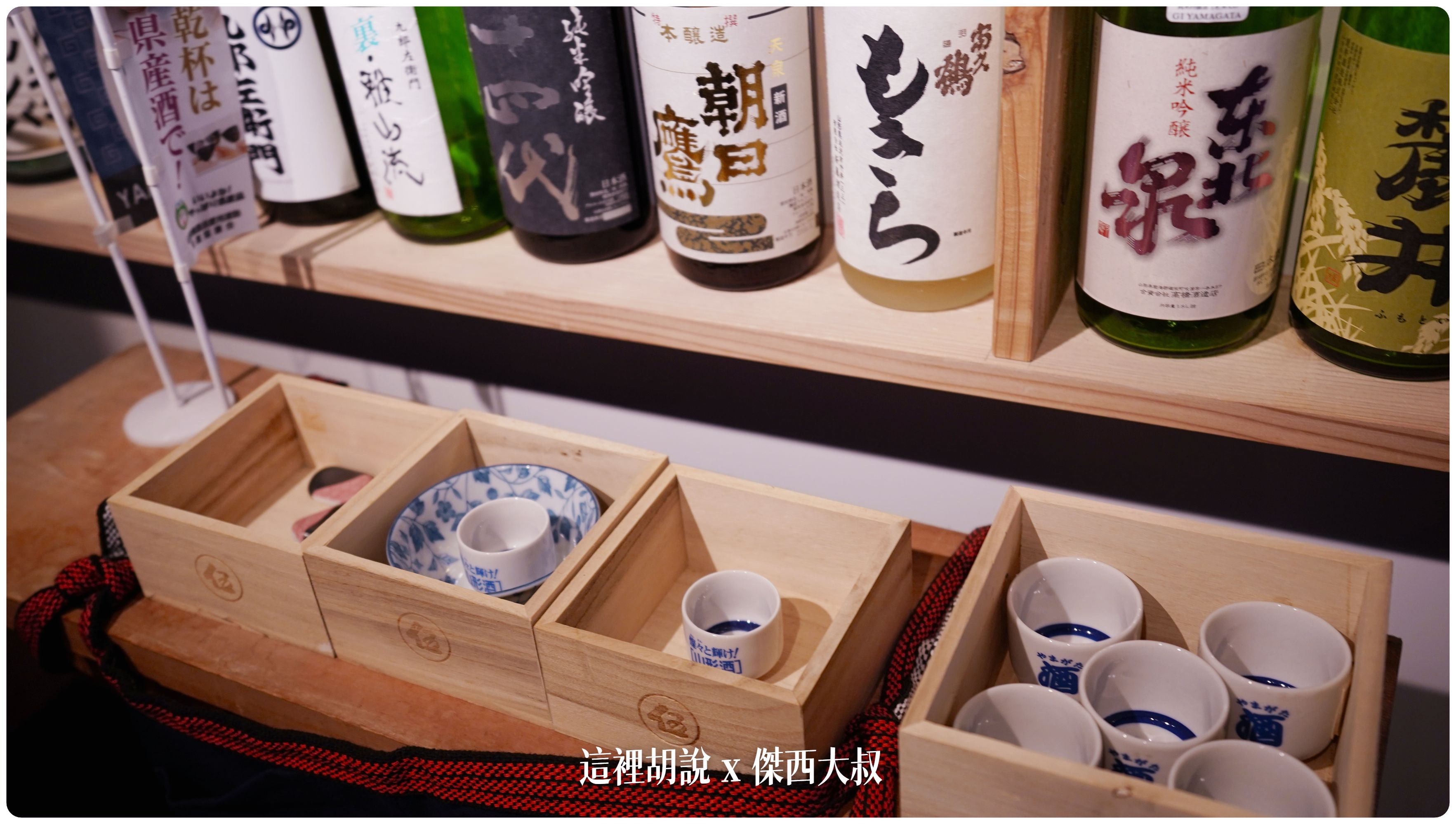 2023,2023-02 東北,山形酒のミュージアム,山形酒展示館,日本,日本旅遊,日本美食,日本酒,東北美食,清酒,藏王,藏王溫泉 2023,2023-02 東北,山形酒のミュージアム,山形酒展示館,日本,日本旅遊,日本美食,日本酒,東北美食,清酒,藏王,藏王溫泉