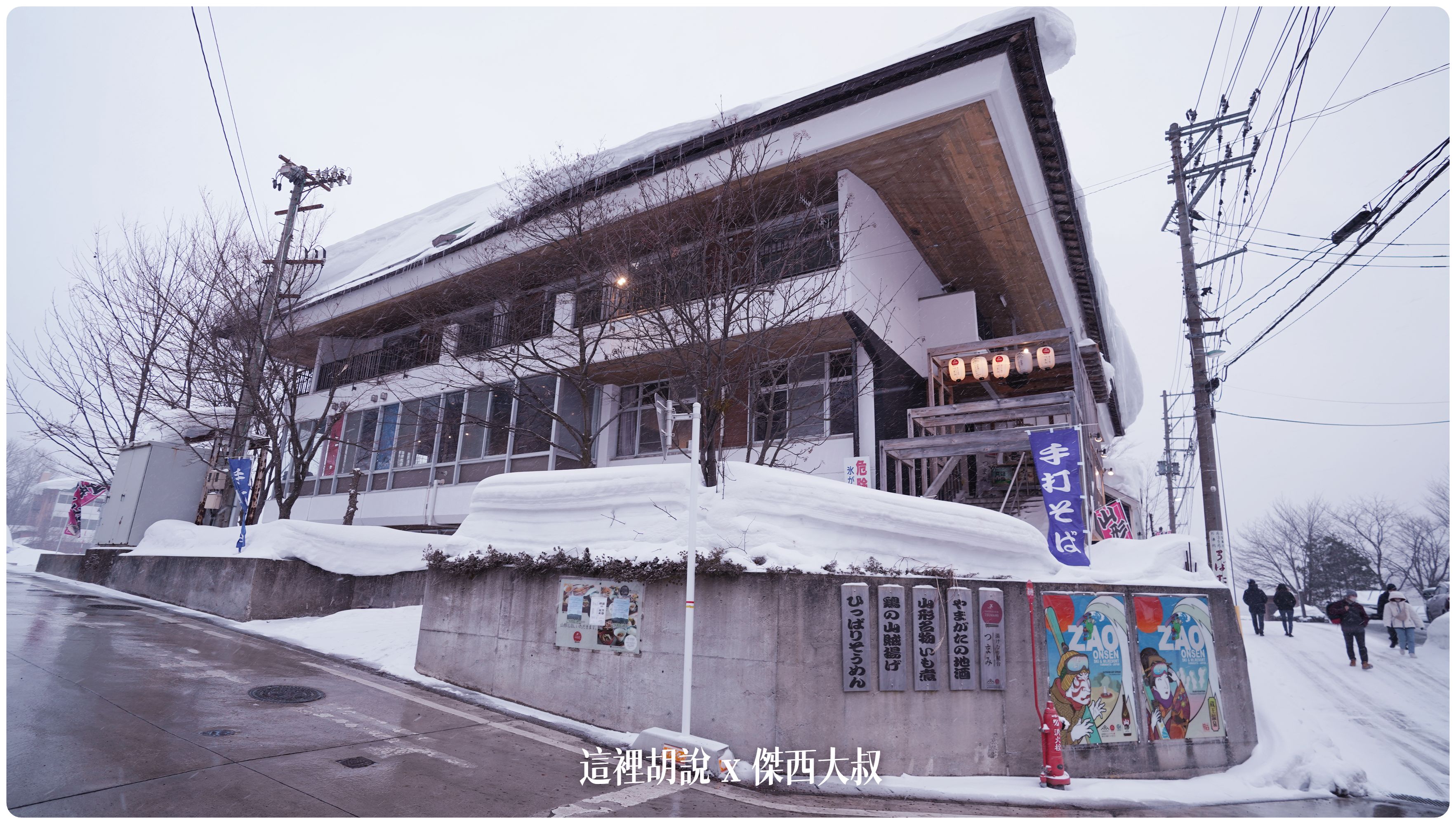 2023,2023-02 東北,山形酒のミュージアム,山形酒展示館,日本,日本旅遊,日本美食,日本酒,東北美食,清酒,藏王,藏王溫泉 2023,2023-02 東北,山形酒のミュージアム,山形酒展示館,日本,日本旅遊,日本美食,日本酒,東北美食,清酒,藏王,藏王溫泉