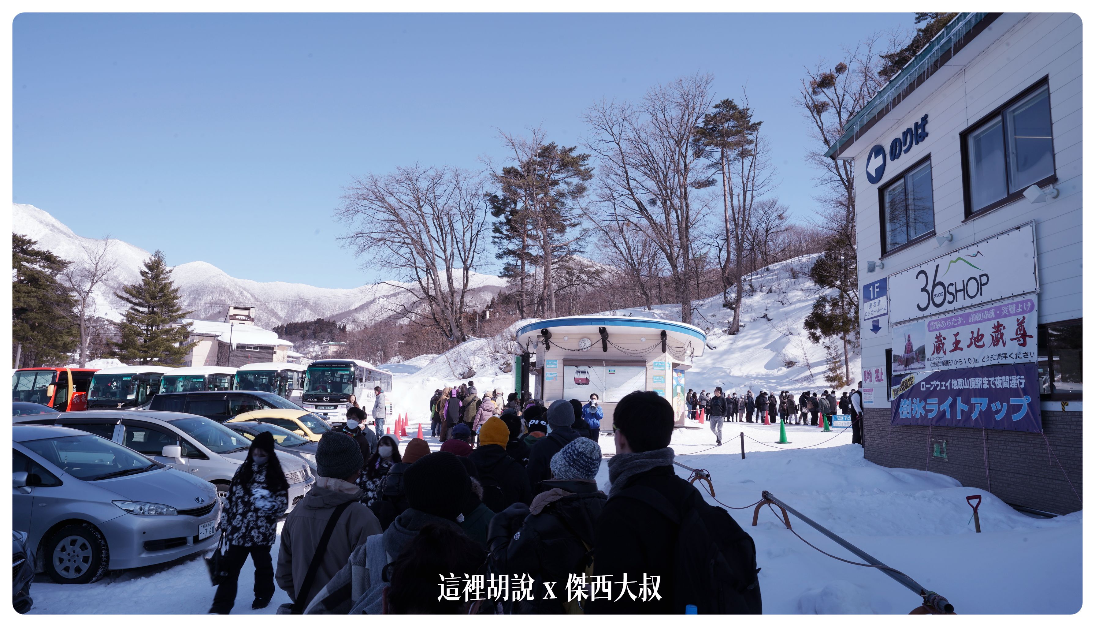 2023,2023-02 東北,Google News,ICE MONTER,日本,日本旅遊,樹冰,纜車,藏王樹冰,藏王溫泉,霧淞 2023,2023-02 東北,Google News,ICE MONTER,日本,日本旅遊,樹冰,纜車,藏王樹冰,藏王溫泉,霧淞