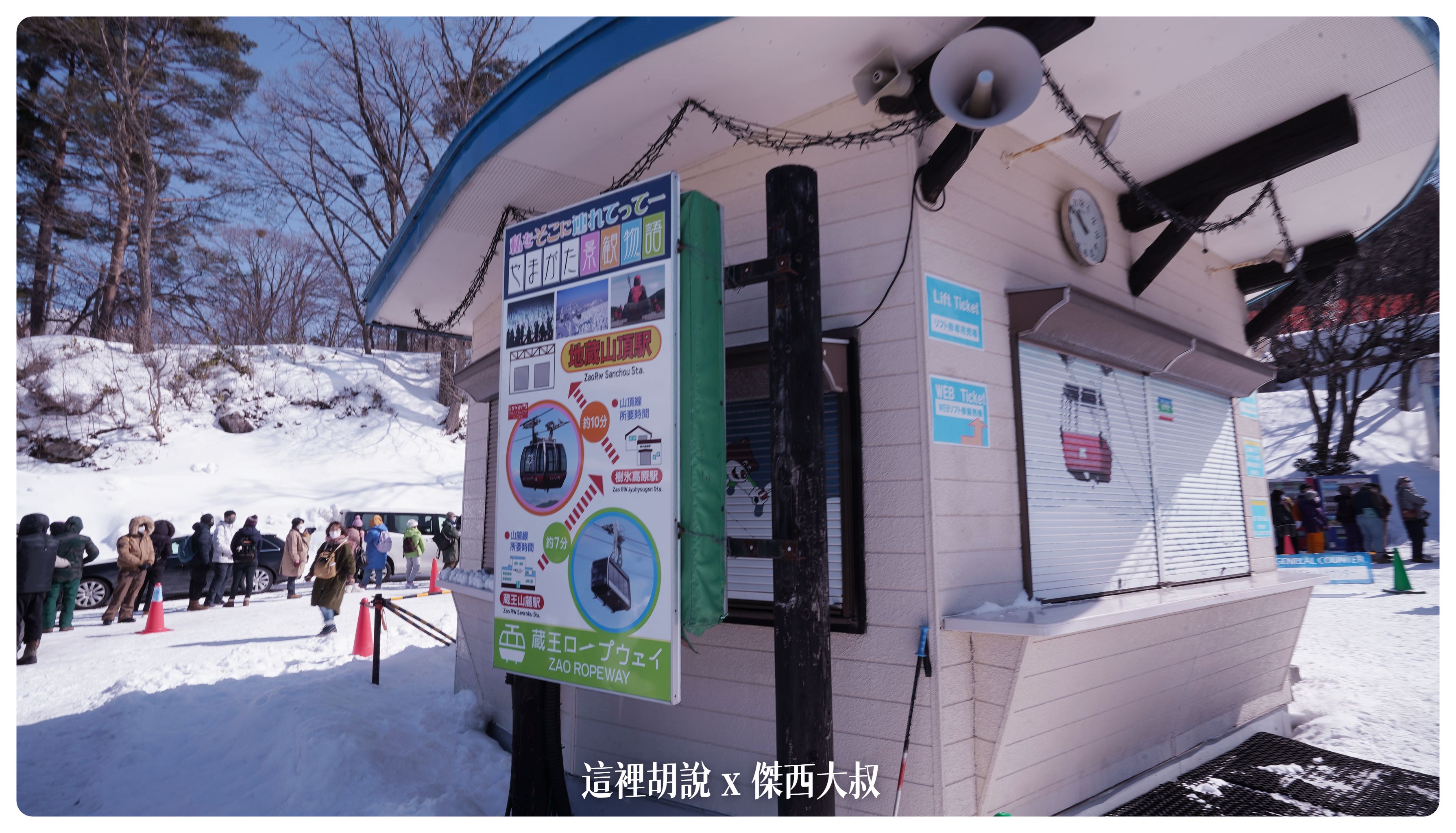 2023,2023-02 東北,Google News,ICE MONTER,日本,日本旅遊,樹冰,纜車,藏王樹冰,藏王溫泉,霧淞 2023,2023-02 東北,Google News,ICE MONTER,日本,日本旅遊,樹冰,纜車,藏王樹冰,藏王溫泉,霧淞