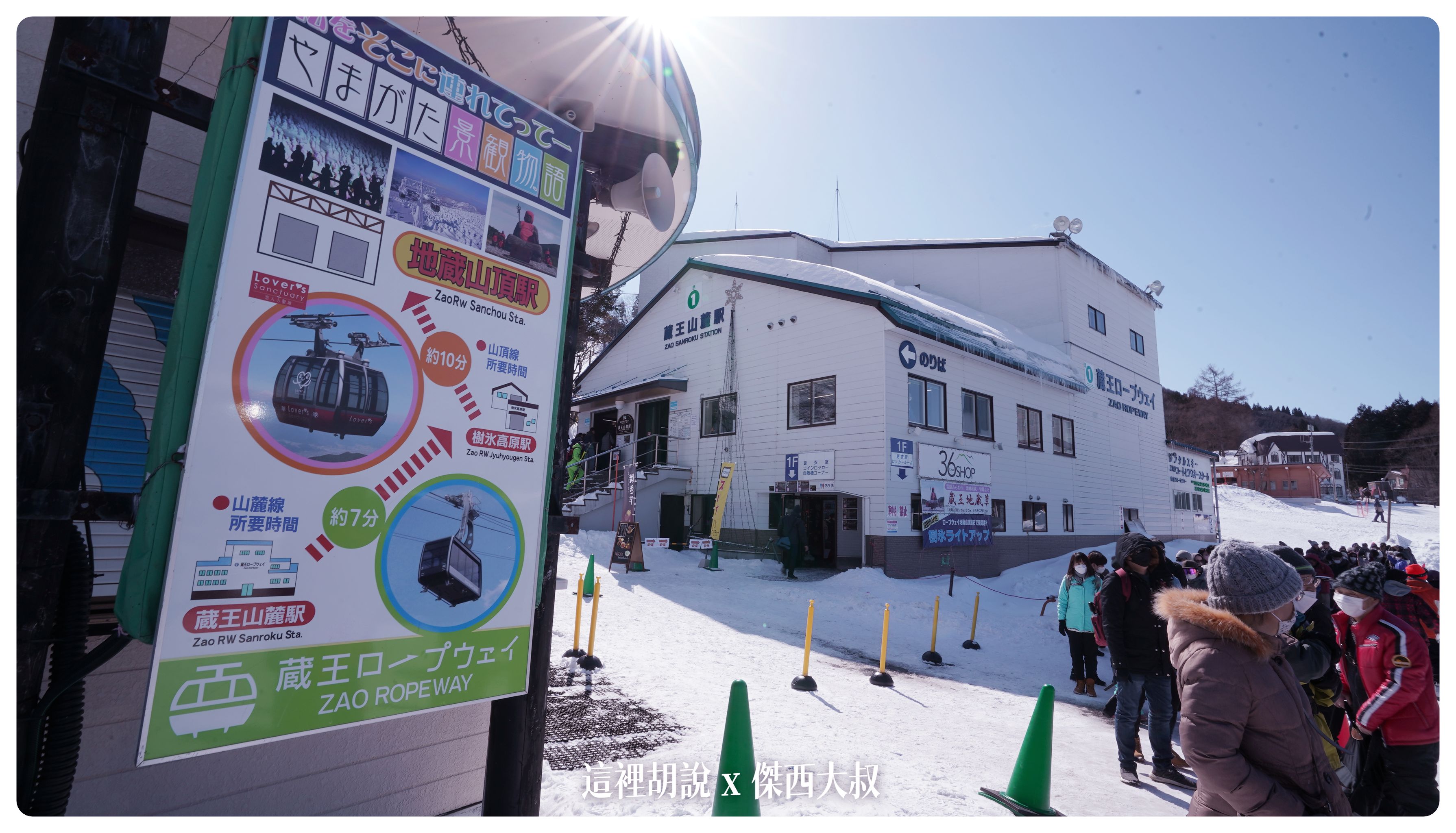 2023,2023-02 東北,Google News,ICE MONTER,日本,日本旅遊,樹冰,纜車,藏王樹冰,藏王溫泉,霧淞 2023,2023-02 東北,Google News,ICE MONTER,日本,日本旅遊,樹冰,纜車,藏王樹冰,藏王溫泉,霧淞