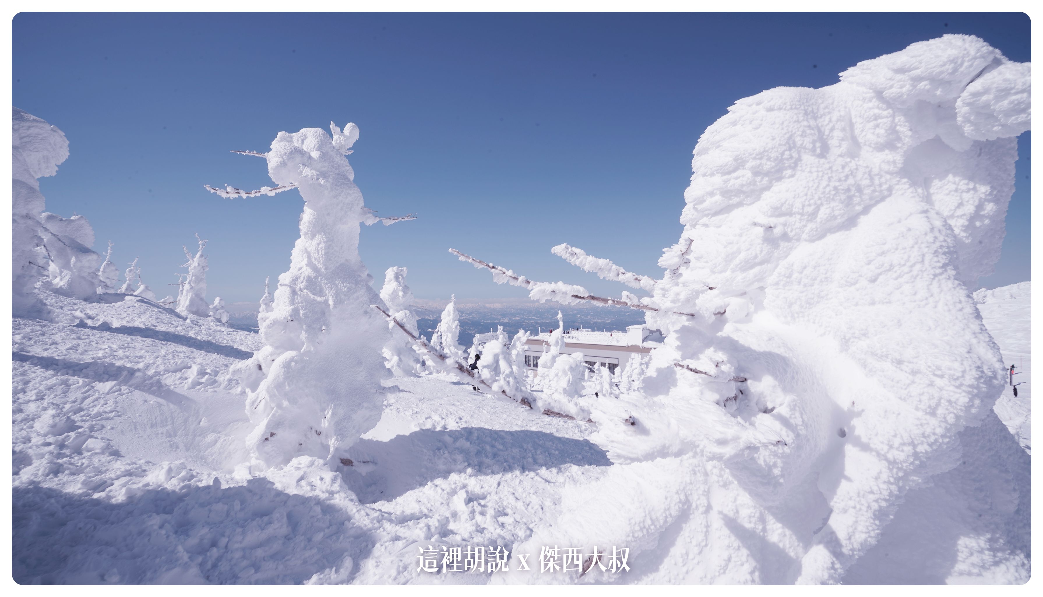 2023,2023-02 東北,Google News,ICE MONTER,日本,日本旅遊,樹冰,纜車,藏王樹冰,藏王溫泉,霧淞 2023,2023-02 東北,Google News,ICE MONTER,日本,日本旅遊,樹冰,纜車,藏王樹冰,藏王溫泉,霧淞