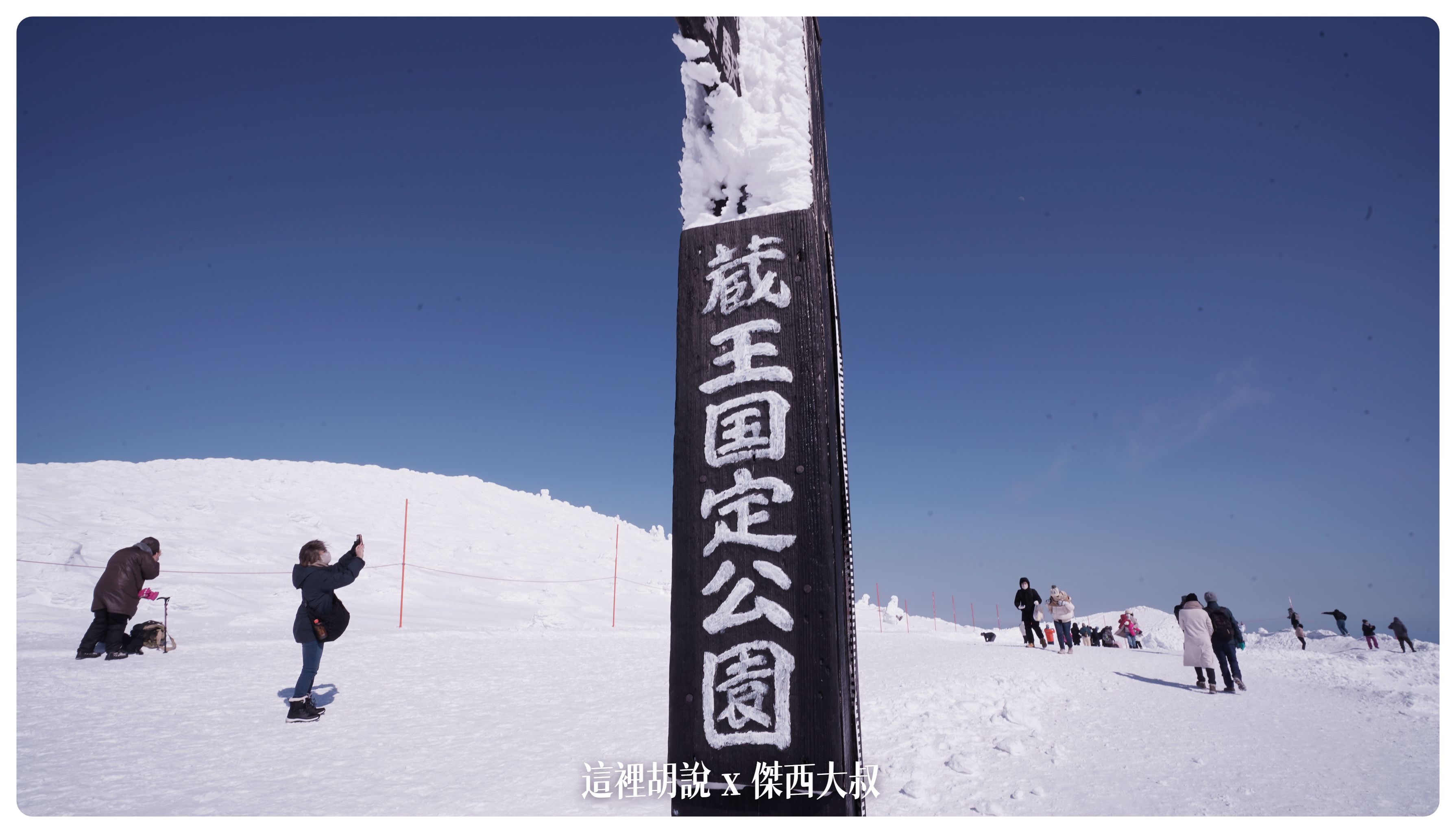 2023,2023-02 東北,Google News,ICE MONTER,日本,日本旅遊,樹冰,纜車,藏王樹冰,藏王溫泉,霧淞 2023,2023-02 東北,Google News,ICE MONTER,日本,日本旅遊,樹冰,纜車,藏王樹冰,藏王溫泉,霧淞