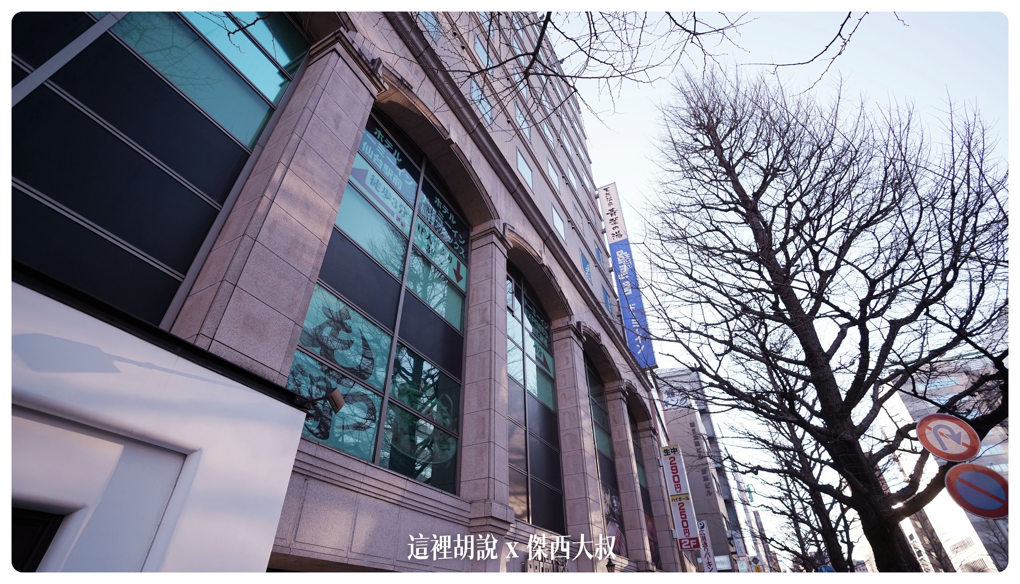 2023,2023-02 東北,dormy inn,dormy inn sendai annex,Google News,仙台,仙台魅力再發現,住宿,傑西飯店開箱清單,商務旅館,夜鳴拉麵,日本,日本旅遊,泡湯,溫泉,車站,飯店 2023,2023-02 東北,dormy inn,dormy inn sendai annex,Google News,仙台,仙台魅力再發現,住宿,傑西飯店開箱清單,商務旅館,夜鳴拉麵,日本,日本旅遊,泡湯,溫泉,車站,飯店