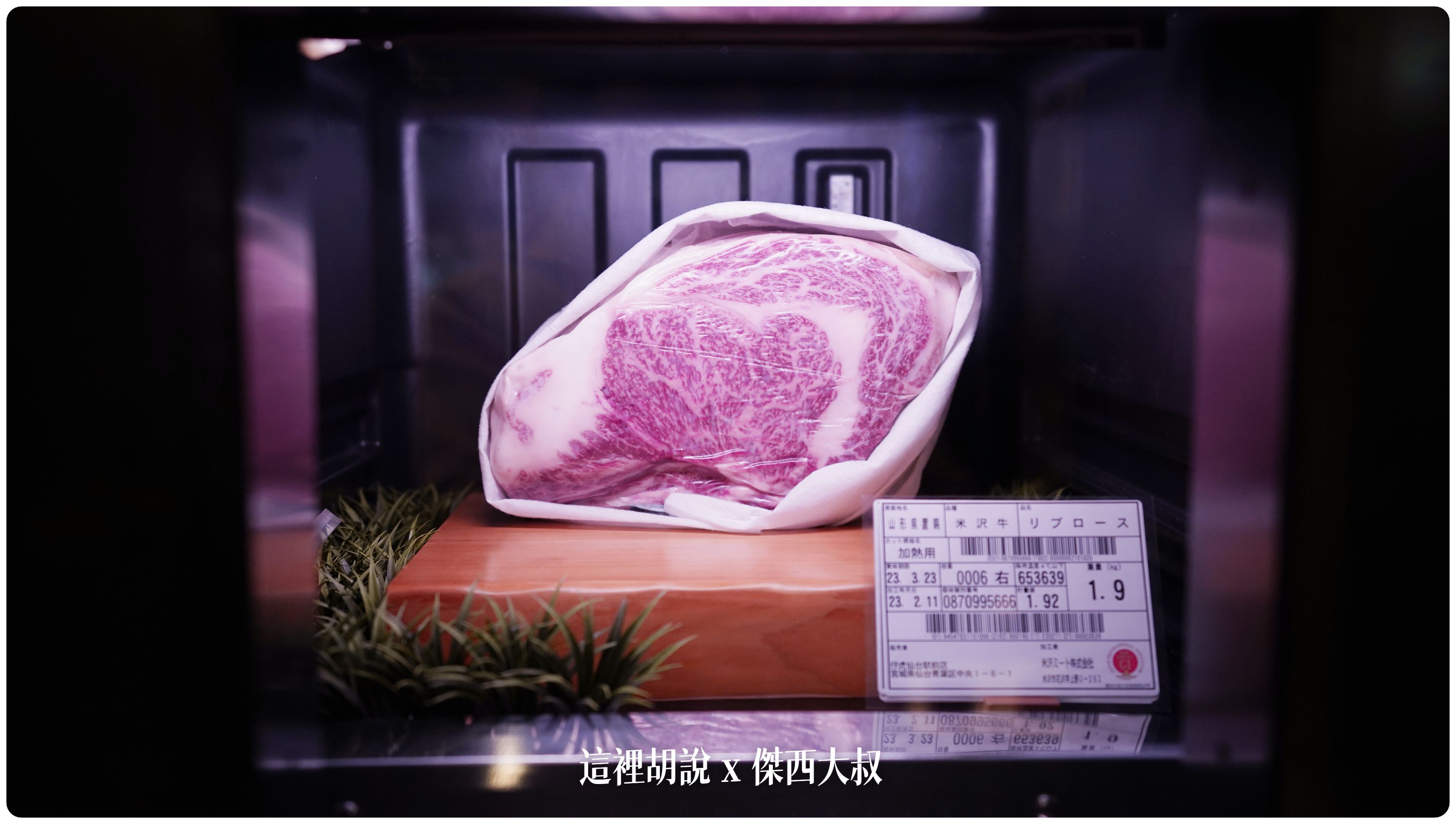 2023,2023-02 東北,仔虎,仙台,仙台美食,仙台魅力再發現,傑西吃貨筆記,傑西懷胎九個月,山形牛,日本,日本旅遊,日本美食,札幌美食,東北美食,燒肉,米澤牛,餐廳 2023,2023-02 東北,仔虎,仙台,仙台美食,仙台魅力再發現,傑西吃貨筆記,傑西懷胎九個月,山形牛,日本,日本旅遊,日本美食,札幌美食,東北美食,燒肉,米澤牛,餐廳