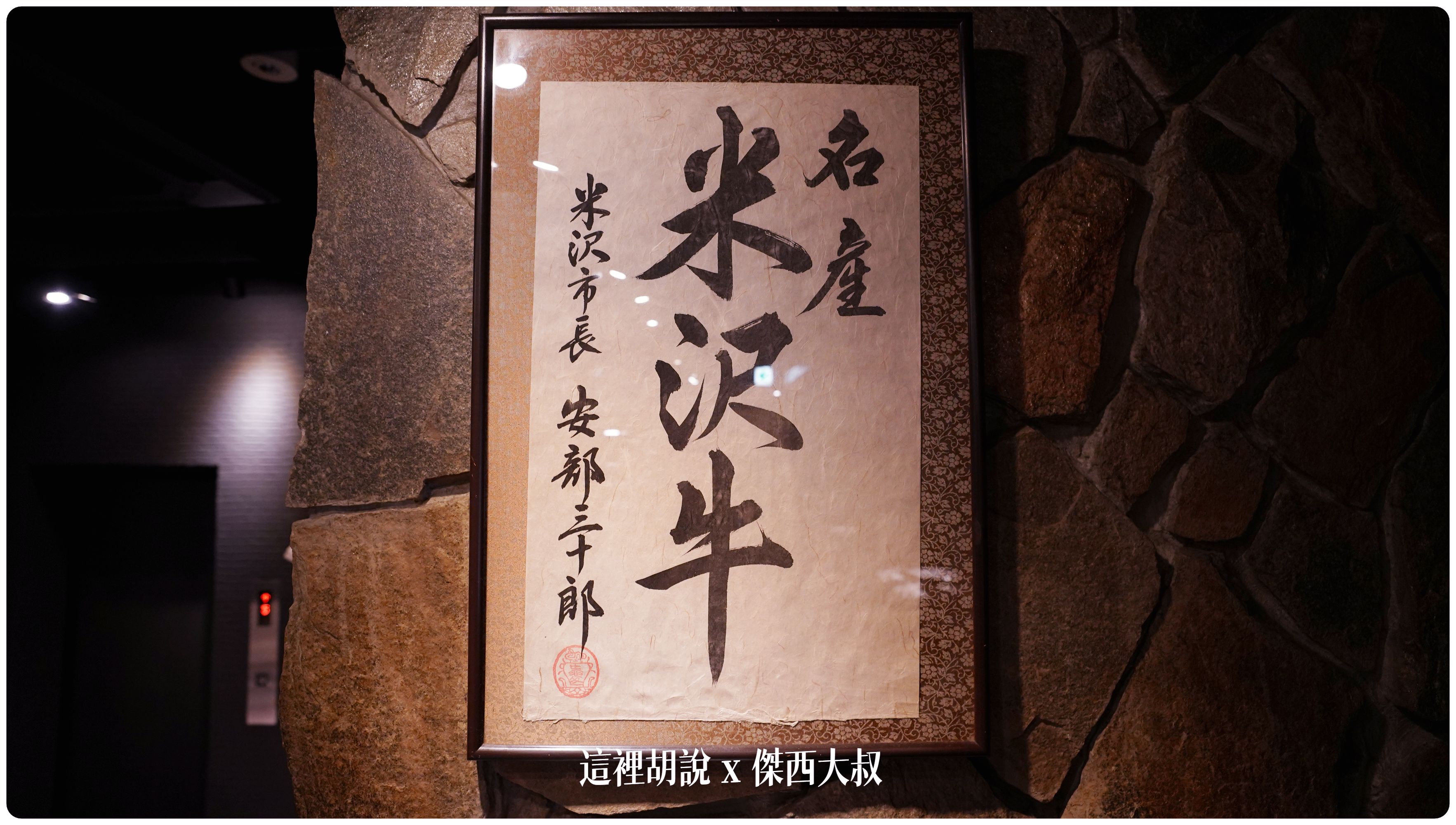 2023,2023-02 東北,仔虎,仙台,仙台美食,仙台魅力再發現,傑西吃貨筆記,傑西懷胎九個月,山形牛,日本,日本旅遊,日本美食,札幌美食,東北美食,燒肉,米澤牛,餐廳 2023,2023-02 東北,仔虎,仙台,仙台美食,仙台魅力再發現,傑西吃貨筆記,傑西懷胎九個月,山形牛,日本,日本旅遊,日本美食,札幌美食,東北美食,燒肉,米澤牛,餐廳