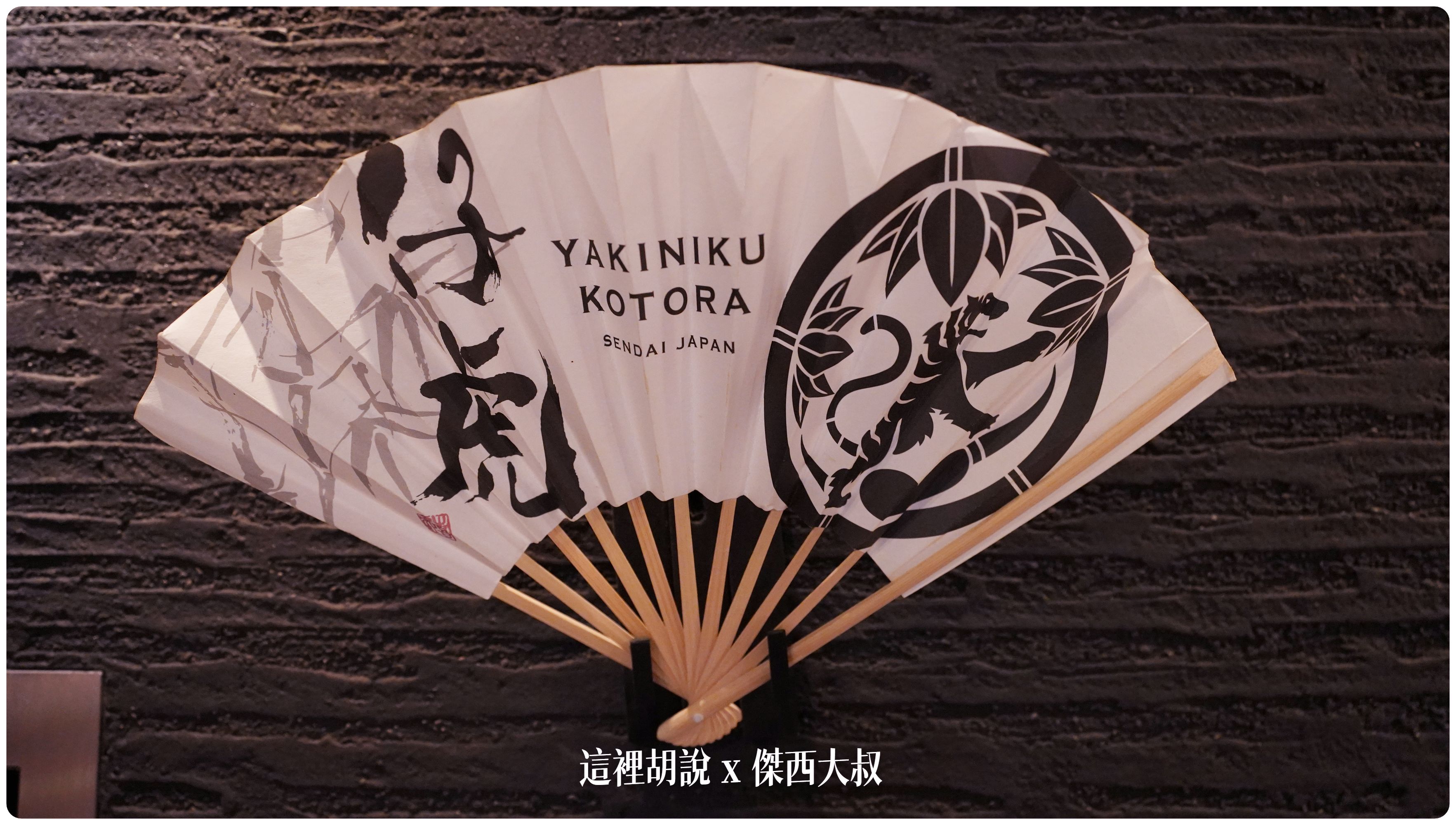 2023,2023-02 東北,仔虎,仙台,仙台美食,仙台魅力再發現,傑西吃貨筆記,傑西懷胎九個月,山形牛,日本,日本旅遊,日本美食,札幌美食,東北美食,燒肉,米澤牛,餐廳 2023,2023-02 東北,仔虎,仙台,仙台美食,仙台魅力再發現,傑西吃貨筆記,傑西懷胎九個月,山形牛,日本,日本旅遊,日本美食,札幌美食,東北美食,燒肉,米澤牛,餐廳