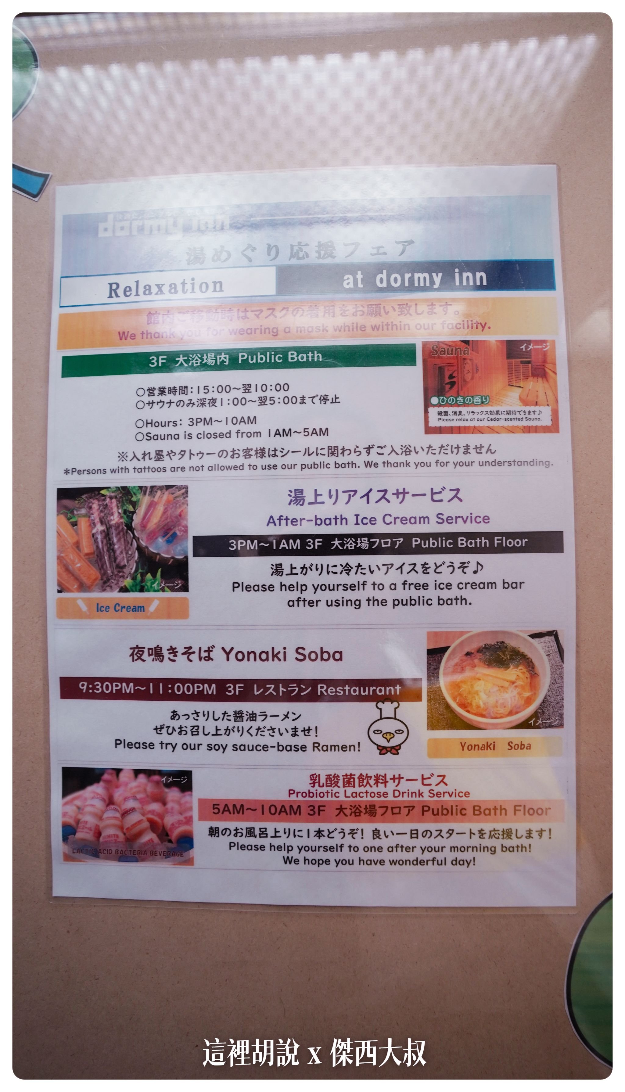 2023,2023-02 東北,dormy inn,dormy inn sendai annex,Google News,仙台,仙台魅力再發現,住宿,傑西飯店開箱清單,商務旅館,夜鳴拉麵,日本,日本旅遊,泡湯,溫泉,車站,飯店 2023,2023-02 東北,dormy inn,dormy inn sendai annex,Google News,仙台,仙台魅力再發現,住宿,傑西飯店開箱清單,商務旅館,夜鳴拉麵,日本,日本旅遊,泡湯,溫泉,車站,飯店