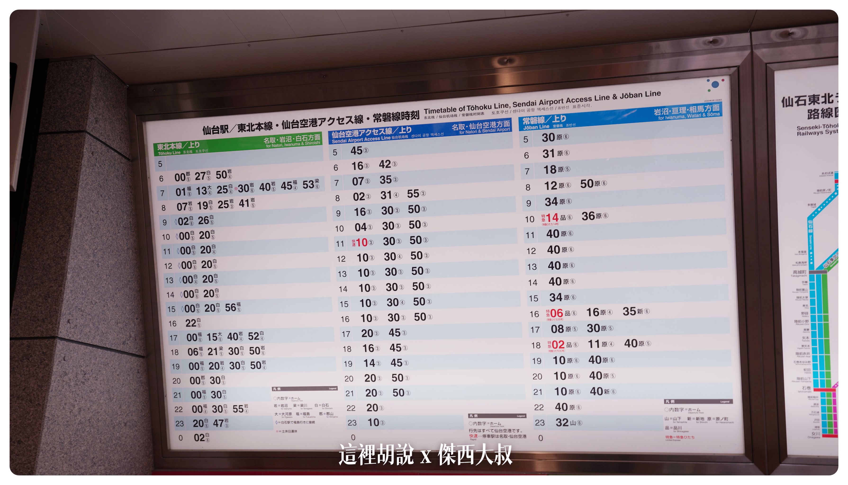 2023,2023-02 東北,Google News,仙台,仙台機場,仙台機場交通,仙台空港,仙台車站,仙台魅力再發現,寄物中心,日本旅行,東北,機場交通,機場快線,機場懶人包,火車便當,置物櫃,鐵路便當 2023,2023-02 東北,Google News,仙台,仙台機場,仙台機場交通,仙台空港,仙台車站,仙台魅力再發現,寄物中心,日本旅行,東北,機場交通,機場快線,機場懶人包,火車便當,置物櫃,鐵路便當