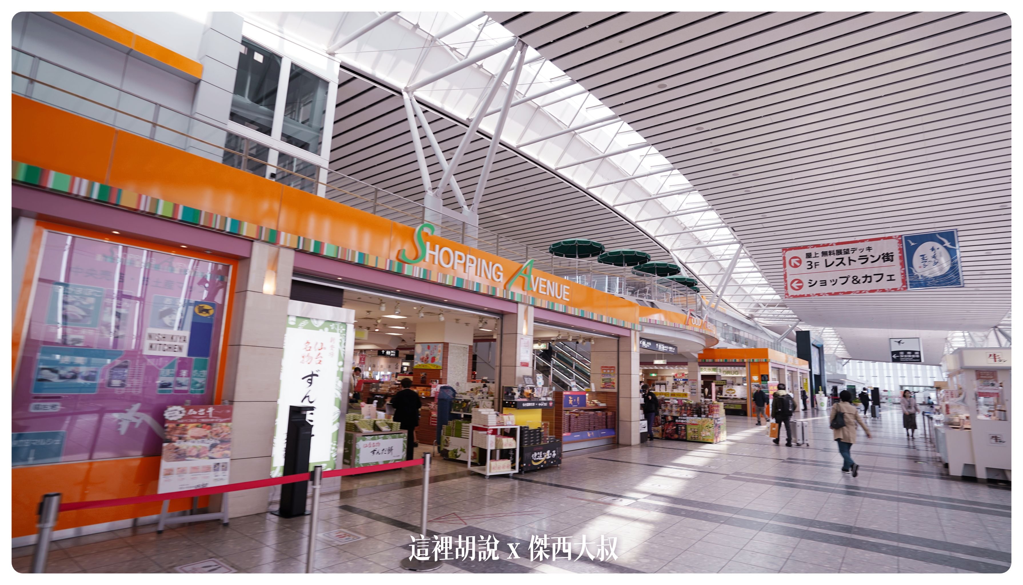 名產店