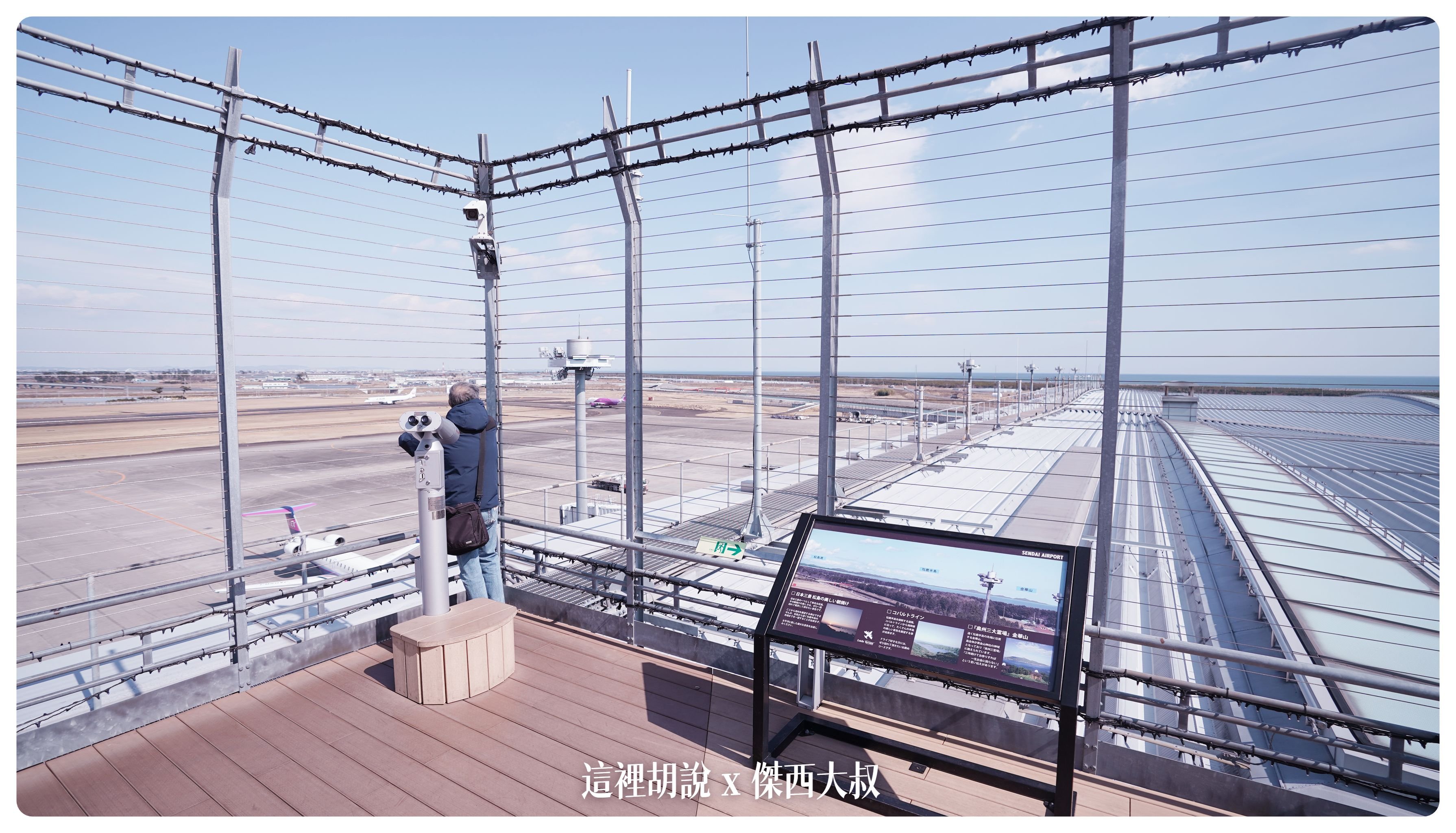 2023,2023-02 東北,a321,BR,BUSINESS CLASS,CLASS C,EVA,Priority Pass,SDJ,仙台,仙台機場,仙台空港,仙台魅力再發現,傑西飛行記錄,商務艙飛行記錄,單走道,日本旅行,星空聯盟,機場懶人包,機場系列文章,空中巴士,窄體客機,經濟艙,長榮機隊,長榮航空,飛機餐 2023,2023-02 東北,a321,BR,BUSINESS CLASS,CLASS C,EVA,Priority Pass,SDJ,仙台,仙台機場,仙台空港,仙台魅力再發現,傑西飛行記錄,商務艙飛行記錄,單走道,日本旅行,星空聯盟,機場懶人包,機場系列文章,空中巴士,窄體客機,經濟艙,長榮機隊,長榮航空,飛機餐