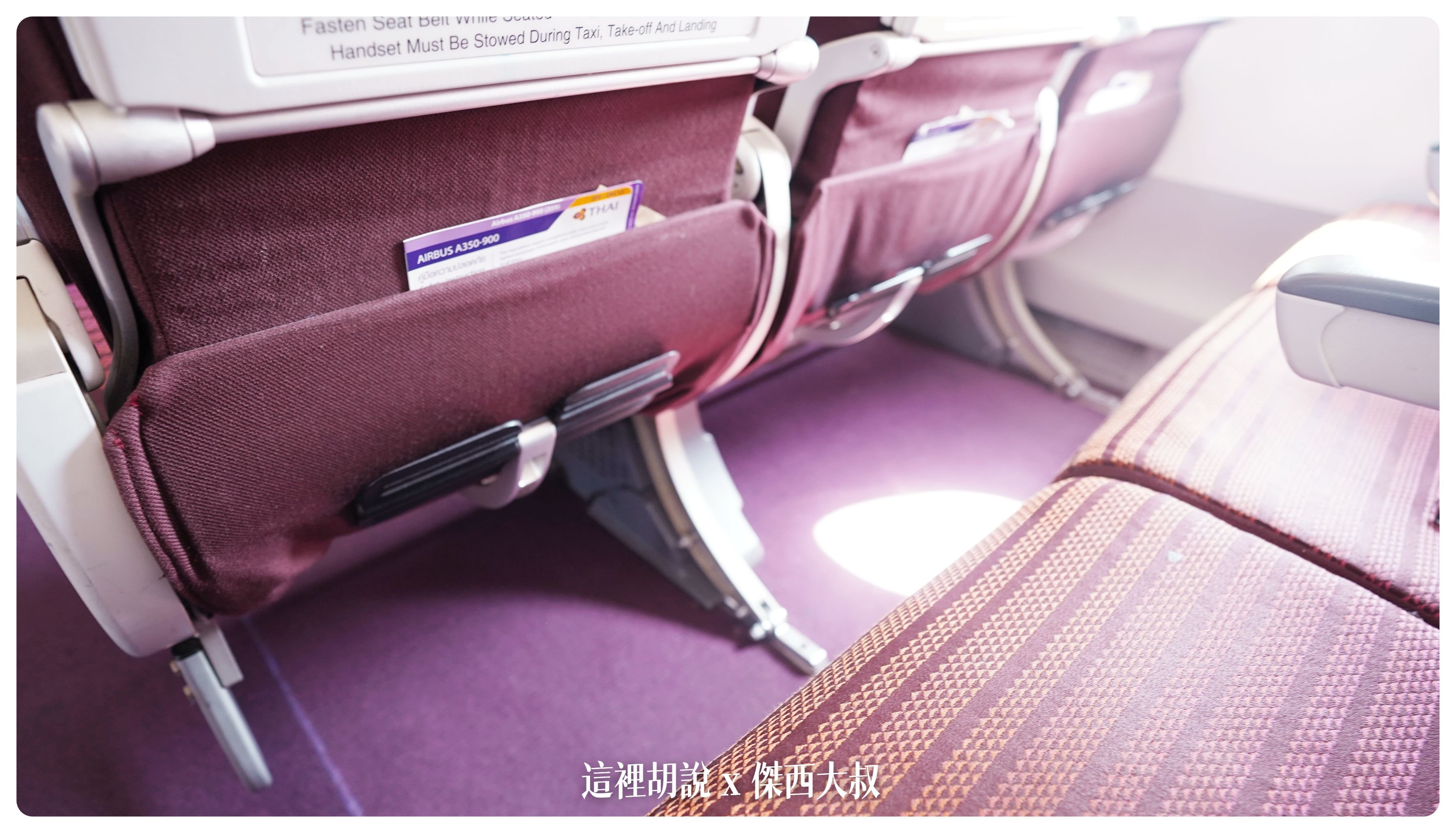 2023,A350,star alliance,THAI AIRWAY,星空聯盟,泰國航空,照片記錄,簡要飛行紀錄,經濟艙,經濟艙飛行記錄,飛機座位 2023,A350,star alliance,THAI AIRWAY,星空聯盟,泰國航空,照片記錄,簡要飛行紀錄,經濟艙,經濟艙飛行記錄,飛機座位
