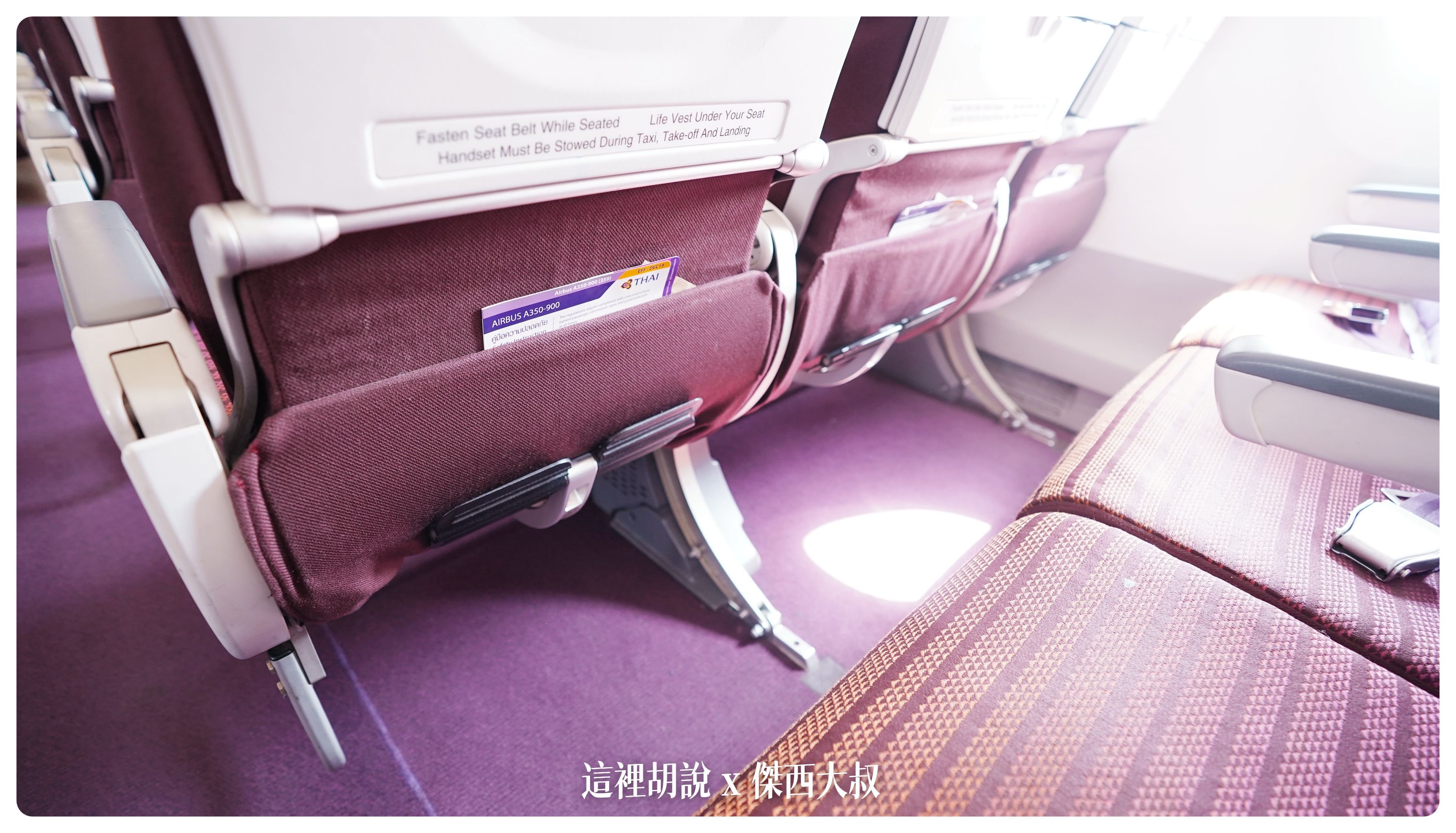 2023,A350,star alliance,THAI AIRWAY,星空聯盟,泰國航空,照片記錄,簡要飛行紀錄,經濟艙,經濟艙飛行記錄,飛機座位 2023,A350,star alliance,THAI AIRWAY,星空聯盟,泰國航空,照片記錄,簡要飛行紀錄,經濟艙,經濟艙飛行記錄,飛機座位