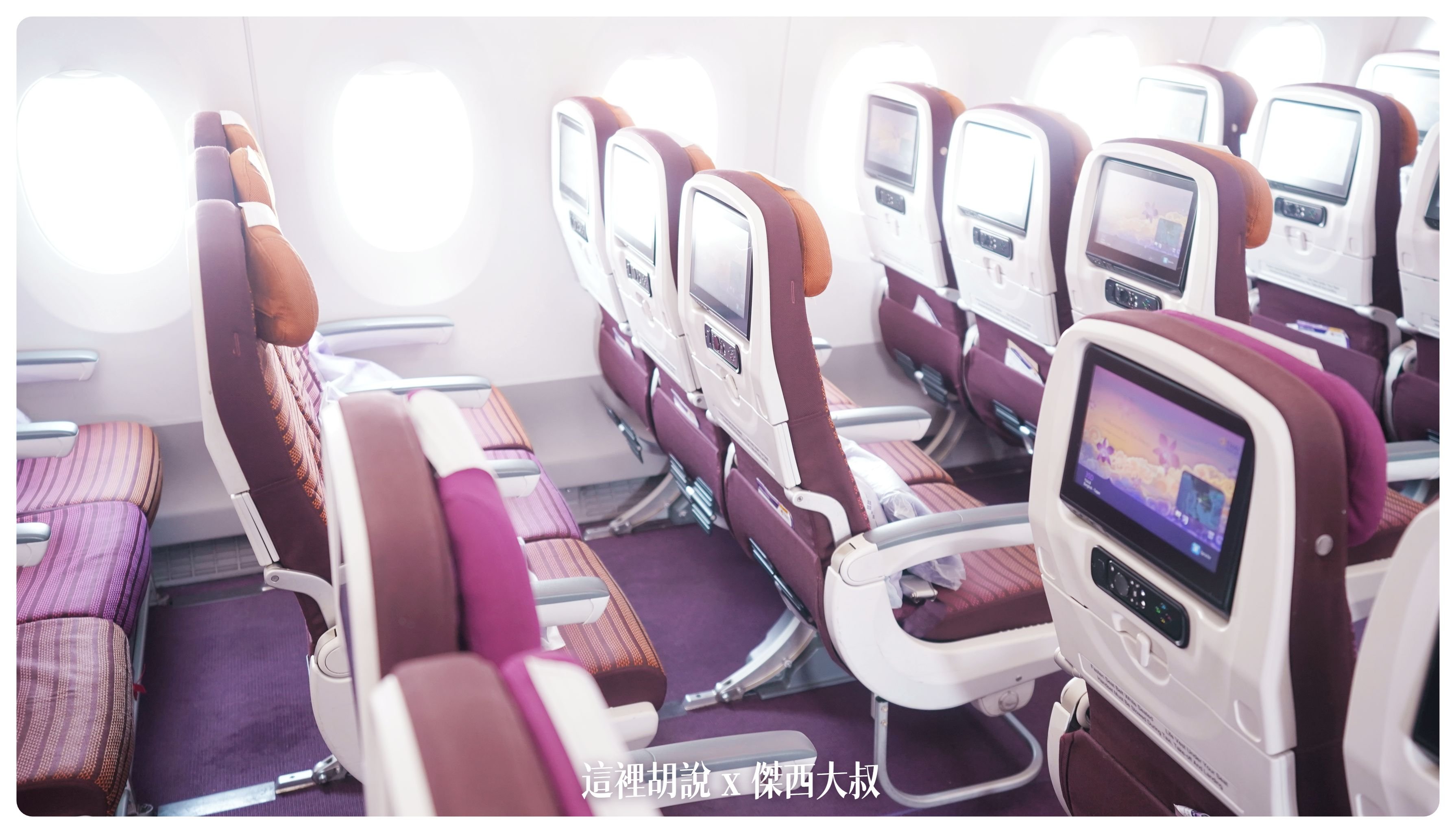 2023,A350,star alliance,THAI AIRWAY,星空聯盟,泰國航空,照片記錄,簡要飛行紀錄,經濟艙,經濟艙飛行記錄,飛機座位 2023,A350,star alliance,THAI AIRWAY,星空聯盟,泰國航空,照片記錄,簡要飛行紀錄,經濟艙,經濟艙飛行記錄,飛機座位