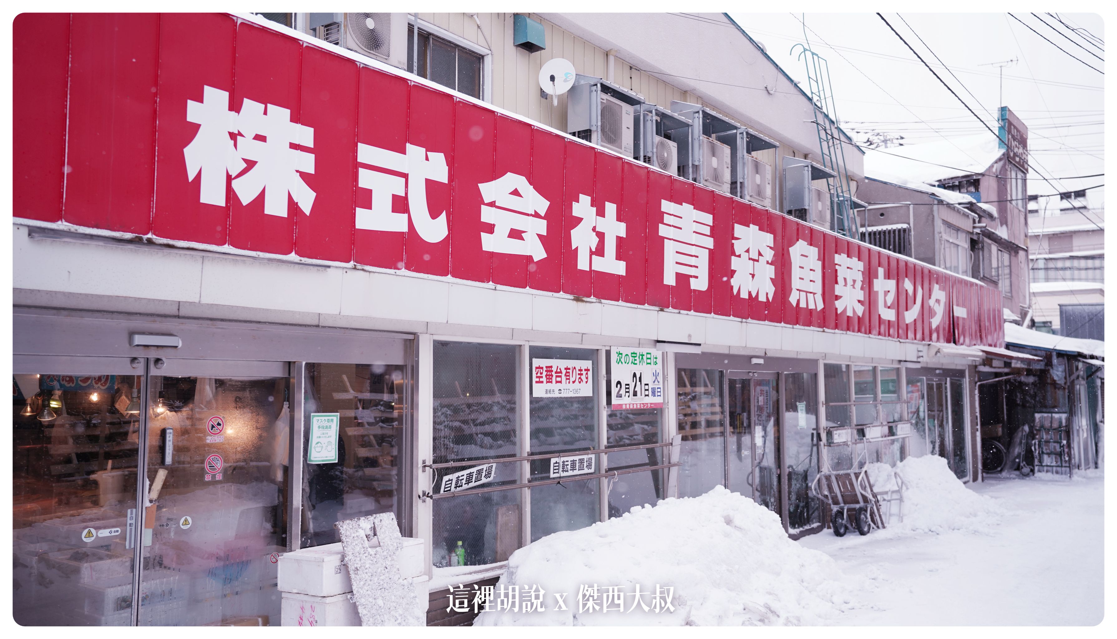 2023,2023-03 北海道,2023旅行,Google News,傑西吃貨筆記,傑西懷胎七個月,日本旅行,日本美食,東北美食,海鮮丼,生魚片,青森,青森のっけ丼,青森蓋飯,青森魚菜 2023,2023-03 北海道,2023旅行,Google News,傑西吃貨筆記,傑西懷胎七個月,日本旅行,日本美食,東北美食,海鮮丼,生魚片,青森,青森のっけ丼,青森蓋飯,青森魚菜