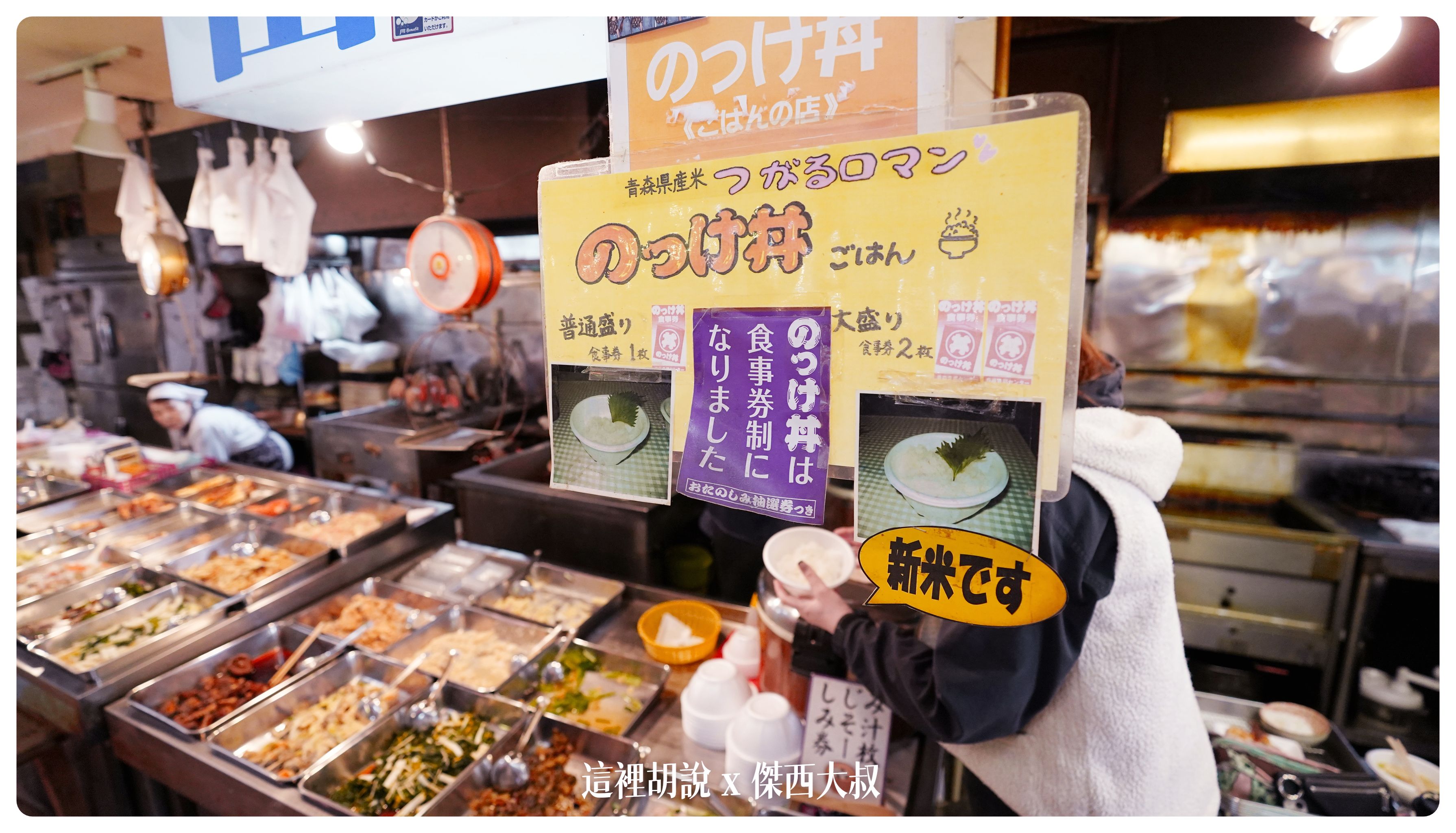 2023,2023-03 北海道,2023旅行,Google News,傑西吃貨筆記,傑西懷胎七個月,日本旅行,日本美食,東北美食,海鮮丼,生魚片,青森,青森のっけ丼,青森蓋飯,青森魚菜 2023,2023-03 北海道,2023旅行,Google News,傑西吃貨筆記,傑西懷胎七個月,日本旅行,日本美食,東北美食,海鮮丼,生魚片,青森,青森のっけ丼,青森蓋飯,青森魚菜