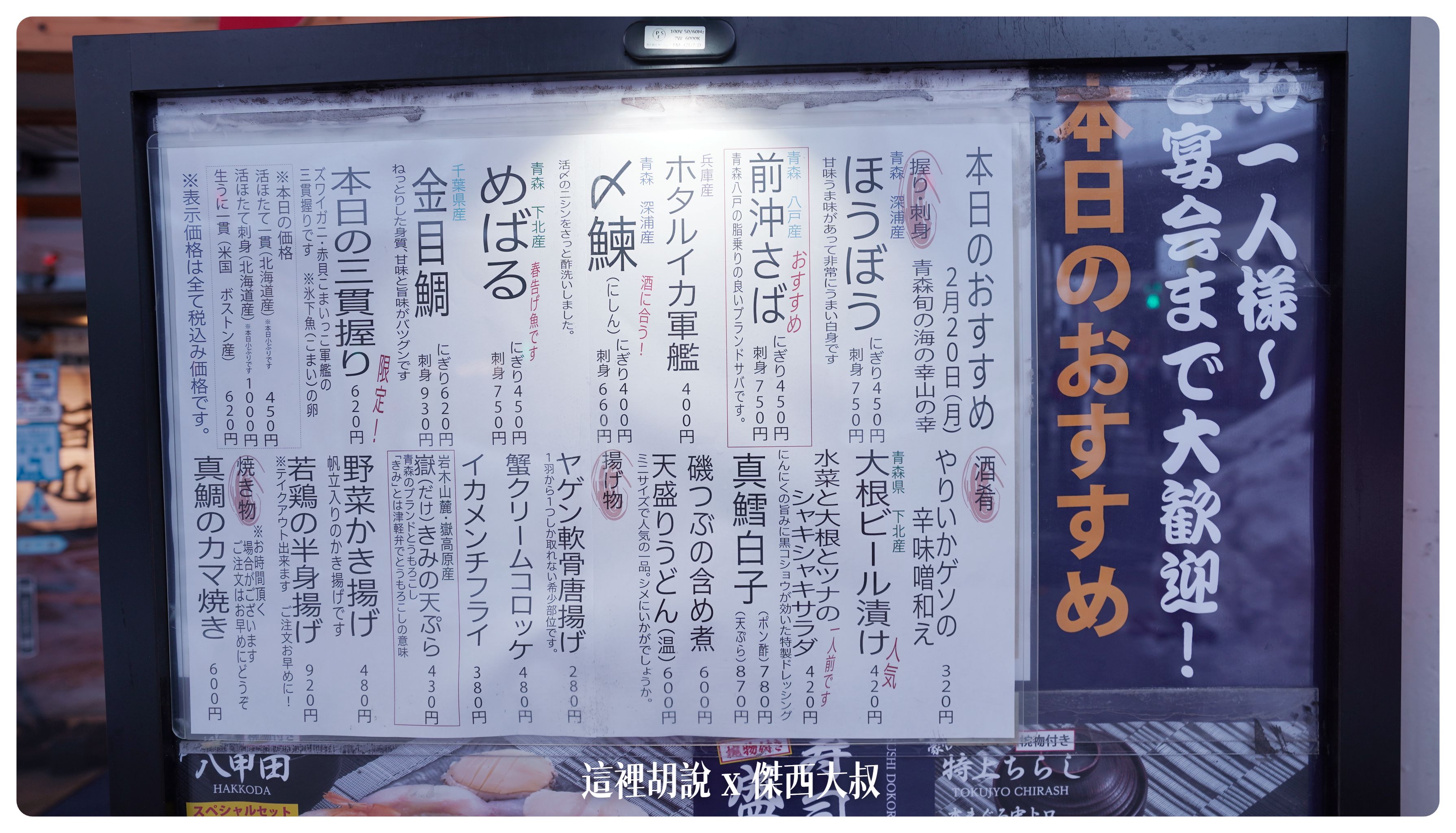 2023,Google News,傑西吃貨筆記,傑西懷胎七個月,壽司,居酒屋,日本,日本旅行,日本美食,明日香,東北美食,照片記錄,生魚片,簡要照片記錄,青森,鮨処あすか 2023,Google News,傑西吃貨筆記,傑西懷胎七個月,壽司,居酒屋,日本,日本旅行,日本美食,明日香,東北美食,照片記錄,生魚片,簡要照片記錄,青森,鮨処あすか