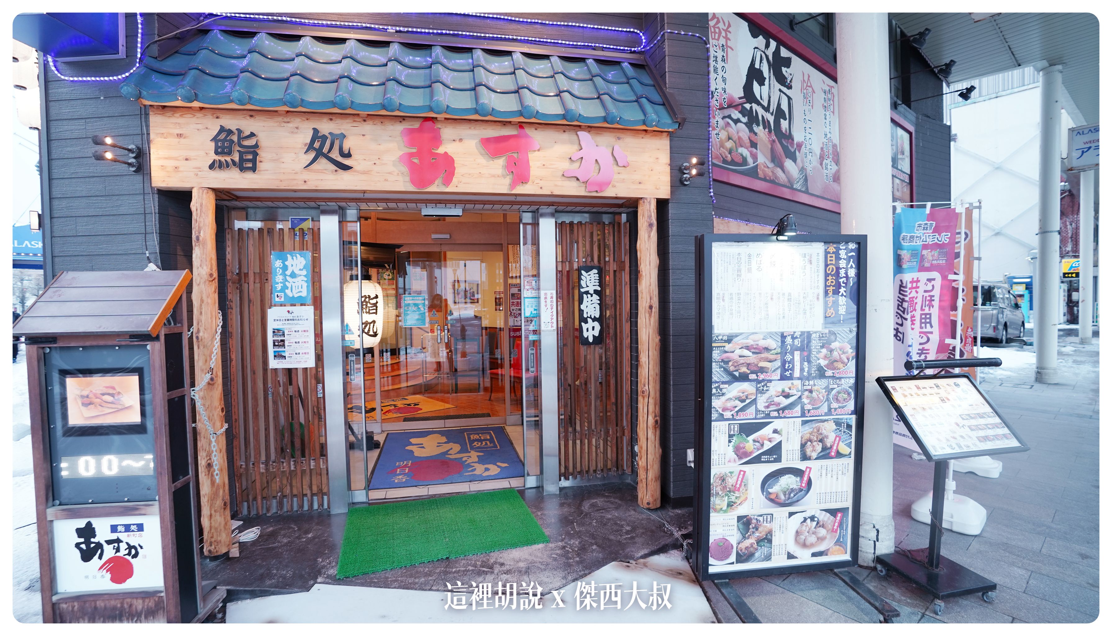 2023,Google News,傑西吃貨筆記,傑西懷胎七個月,壽司,居酒屋,日本,日本旅行,日本美食,明日香,東北美食,照片記錄,生魚片,簡要照片記錄,青森,鮨処あすか 2023,Google News,傑西吃貨筆記,傑西懷胎七個月,壽司,居酒屋,日本,日本旅行,日本美食,明日香,東北美食,照片記錄,生魚片,簡要照片記錄,青森,鮨処あすか