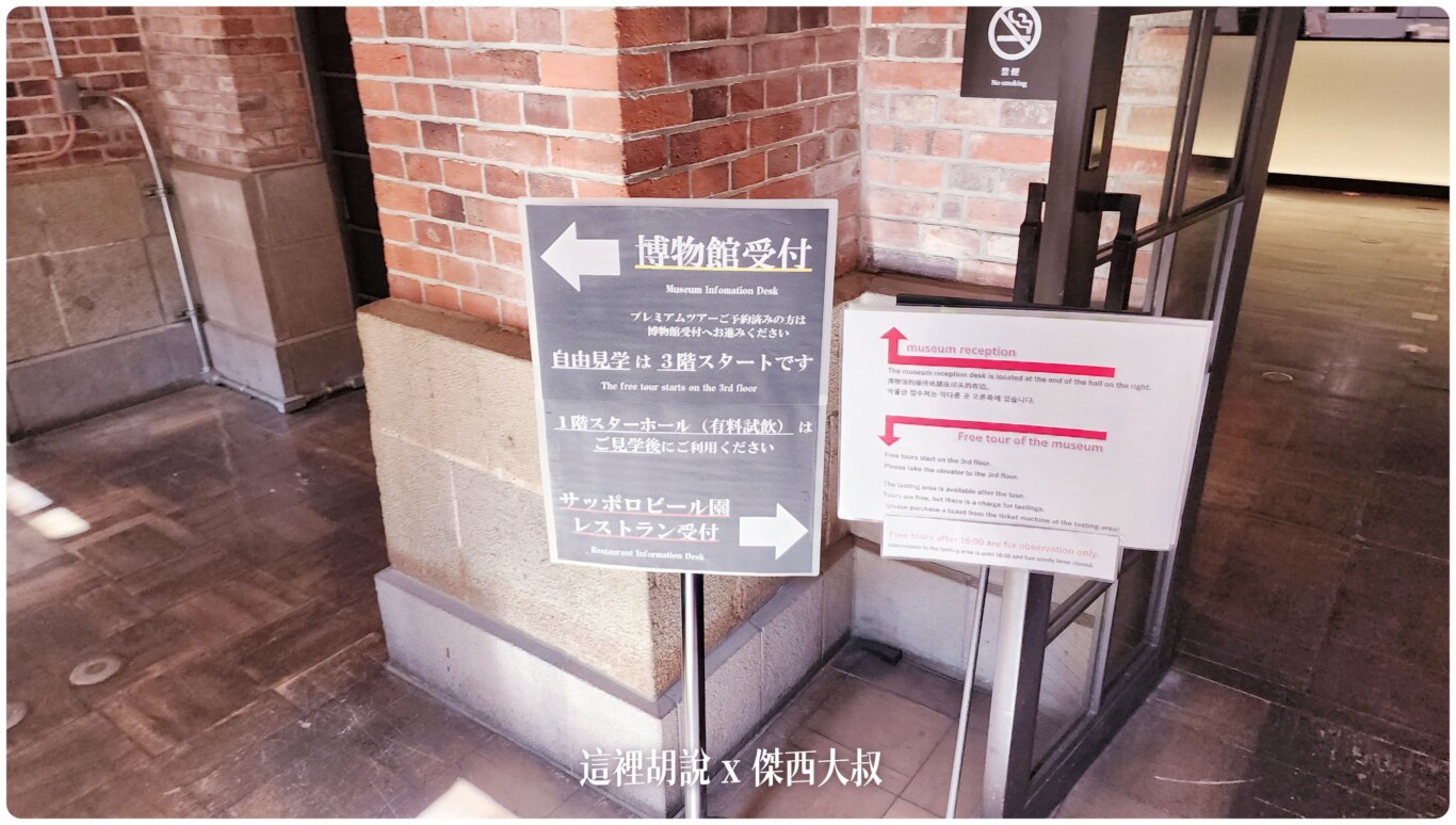2023,2023-03 北海道,2023旅行,SAPPORO CLASSIC 生啤酒,SAPPORO 黑標生啤酒,sapporobeer,北海道,北海道旅遊,北海道美食,北海道限定,啤酒博物館,大日本麥酒,惠比壽,日本,日本啤酒起源,日本旅遊,日本美食,日本麥酒,札幌啤酒,札幌啤酒博物館,札幌啤酒園,札幌啤酒花園,酒廠,開拓使,開拓使啤酒,開拓使麥酒,黑牌星星啤酒 2023,2023-03 北海道,2023旅行,SAPPORO CLASSIC 生啤酒,SAPPORO 黑標生啤酒,sapporobeer,北海道,北海道旅遊,北海道美食,北海道限定,啤酒博物館,大日本麥酒,惠比壽,日本,日本啤酒起源,日本旅遊,日本美食,日本麥酒,札幌啤酒,札幌啤酒博物館,札幌啤酒園,札幌啤酒花園,酒廠,開拓使,開拓使啤酒,開拓使麥酒,黑牌星星啤酒