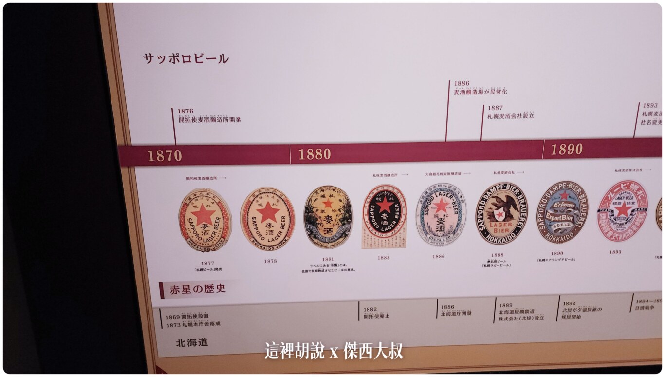 2023,2023-03 北海道,2023旅行,SAPPORO CLASSIC 生啤酒,SAPPORO 黑標生啤酒,sapporobeer,北海道,北海道旅遊,北海道美食,北海道限定,啤酒博物館,大日本麥酒,惠比壽,日本,日本啤酒起源,日本旅遊,日本美食,日本麥酒,札幌啤酒,札幌啤酒博物館,札幌啤酒園,札幌啤酒花園,酒廠,開拓使,開拓使啤酒,開拓使麥酒,黑牌星星啤酒 2023,2023-03 北海道,2023旅行,SAPPORO CLASSIC 生啤酒,SAPPORO 黑標生啤酒,sapporobeer,北海道,北海道旅遊,北海道美食,北海道限定,啤酒博物館,大日本麥酒,惠比壽,日本,日本啤酒起源,日本旅遊,日本美食,日本麥酒,札幌啤酒,札幌啤酒博物館,札幌啤酒園,札幌啤酒花園,酒廠,開拓使,開拓使啤酒,開拓使麥酒,黑牌星星啤酒