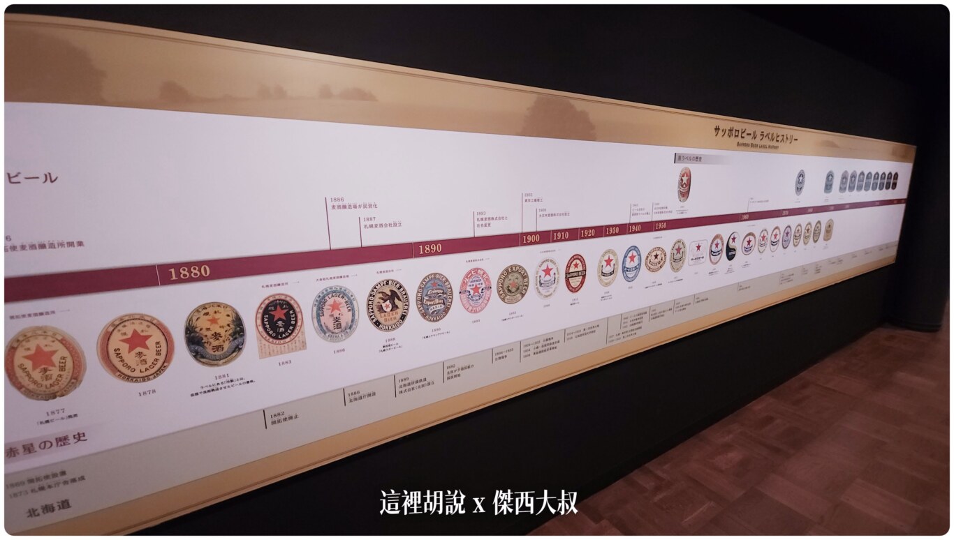 2023,2023-03 北海道,2023旅行,SAPPORO CLASSIC 生啤酒,SAPPORO 黑標生啤酒,sapporobeer,北海道,北海道旅遊,北海道美食,北海道限定,啤酒博物館,大日本麥酒,惠比壽,日本,日本啤酒起源,日本旅遊,日本美食,日本麥酒,札幌啤酒,札幌啤酒博物館,札幌啤酒園,札幌啤酒花園,酒廠,開拓使,開拓使啤酒,開拓使麥酒,黑牌星星啤酒 2023,2023-03 北海道,2023旅行,SAPPORO CLASSIC 生啤酒,SAPPORO 黑標生啤酒,sapporobeer,北海道,北海道旅遊,北海道美食,北海道限定,啤酒博物館,大日本麥酒,惠比壽,日本,日本啤酒起源,日本旅遊,日本美食,日本麥酒,札幌啤酒,札幌啤酒博物館,札幌啤酒園,札幌啤酒花園,酒廠,開拓使,開拓使啤酒,開拓使麥酒,黑牌星星啤酒