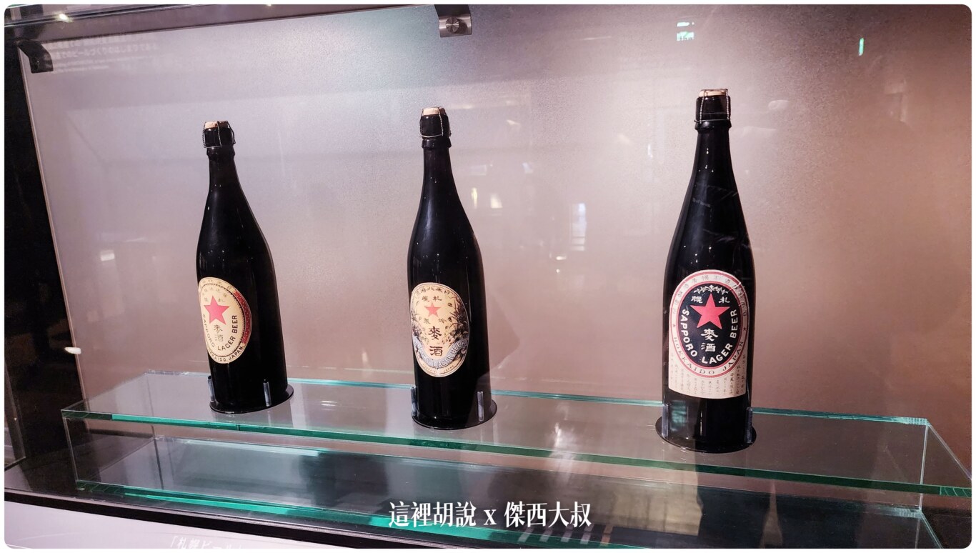 2023,2023-03 北海道,2023旅行,SAPPORO CLASSIC 生啤酒,SAPPORO 黑標生啤酒,sapporobeer,北海道,北海道旅遊,北海道美食,北海道限定,啤酒博物館,大日本麥酒,惠比壽,日本,日本啤酒起源,日本旅遊,日本美食,日本麥酒,札幌啤酒,札幌啤酒博物館,札幌啤酒園,札幌啤酒花園,酒廠,開拓使,開拓使啤酒,開拓使麥酒,黑牌星星啤酒 2023,2023-03 北海道,2023旅行,SAPPORO CLASSIC 生啤酒,SAPPORO 黑標生啤酒,sapporobeer,北海道,北海道旅遊,北海道美食,北海道限定,啤酒博物館,大日本麥酒,惠比壽,日本,日本啤酒起源,日本旅遊,日本美食,日本麥酒,札幌啤酒,札幌啤酒博物館,札幌啤酒園,札幌啤酒花園,酒廠,開拓使,開拓使啤酒,開拓使麥酒,黑牌星星啤酒