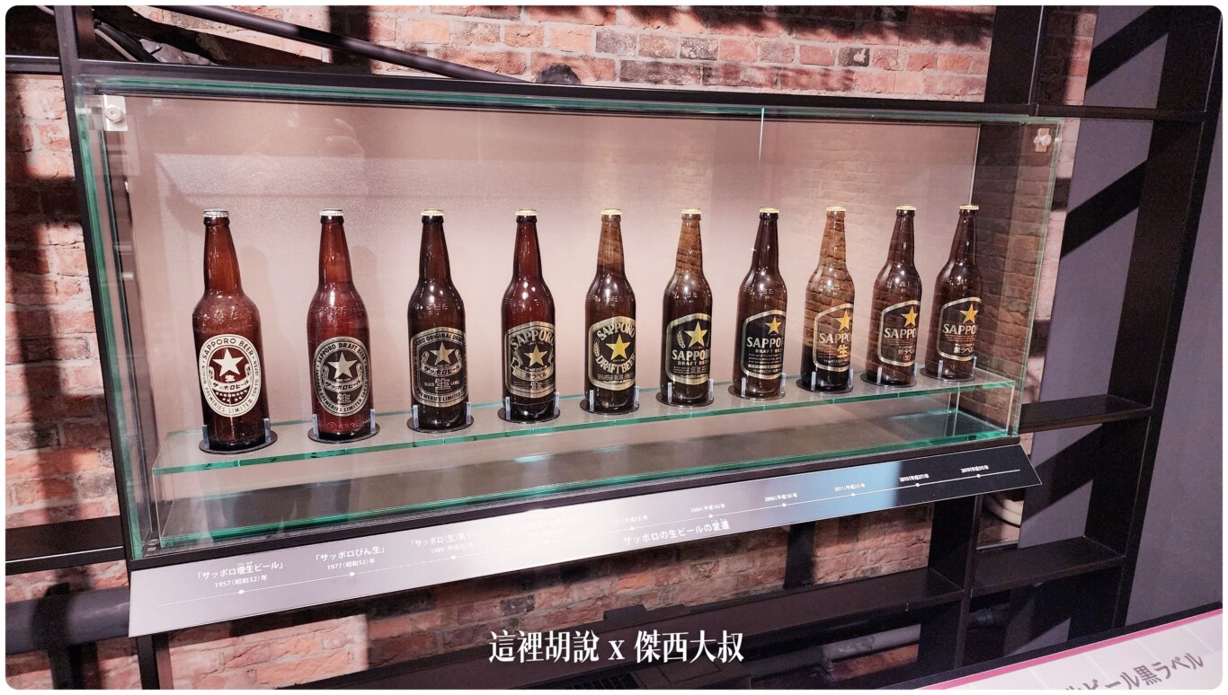 2023,2023-03 北海道,2023旅行,SAPPORO CLASSIC 生啤酒,SAPPORO 黑標生啤酒,sapporobeer,北海道,北海道旅遊,北海道美食,北海道限定,啤酒博物館,大日本麥酒,惠比壽,日本,日本啤酒起源,日本旅遊,日本美食,日本麥酒,札幌啤酒,札幌啤酒博物館,札幌啤酒園,札幌啤酒花園,酒廠,開拓使,開拓使啤酒,開拓使麥酒,黑牌星星啤酒 2023,2023-03 北海道,2023旅行,SAPPORO CLASSIC 生啤酒,SAPPORO 黑標生啤酒,sapporobeer,北海道,北海道旅遊,北海道美食,北海道限定,啤酒博物館,大日本麥酒,惠比壽,日本,日本啤酒起源,日本旅遊,日本美食,日本麥酒,札幌啤酒,札幌啤酒博物館,札幌啤酒園,札幌啤酒花園,酒廠,開拓使,開拓使啤酒,開拓使麥酒,黑牌星星啤酒